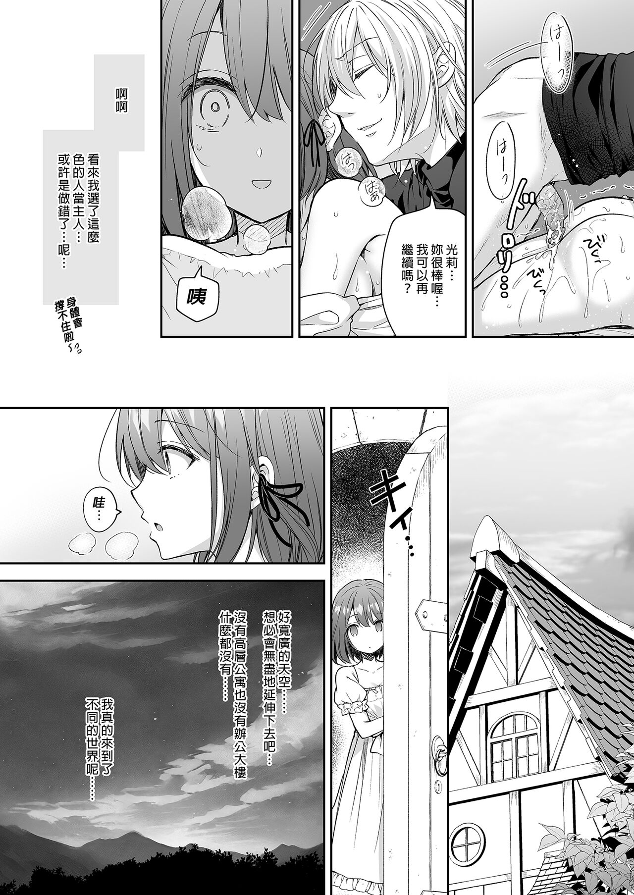 隷嬢の小夜曲1-2章 and 絕倫魔法使訂下淫靡契約～轉移到異世界後成為了色色使魔 - Page 107