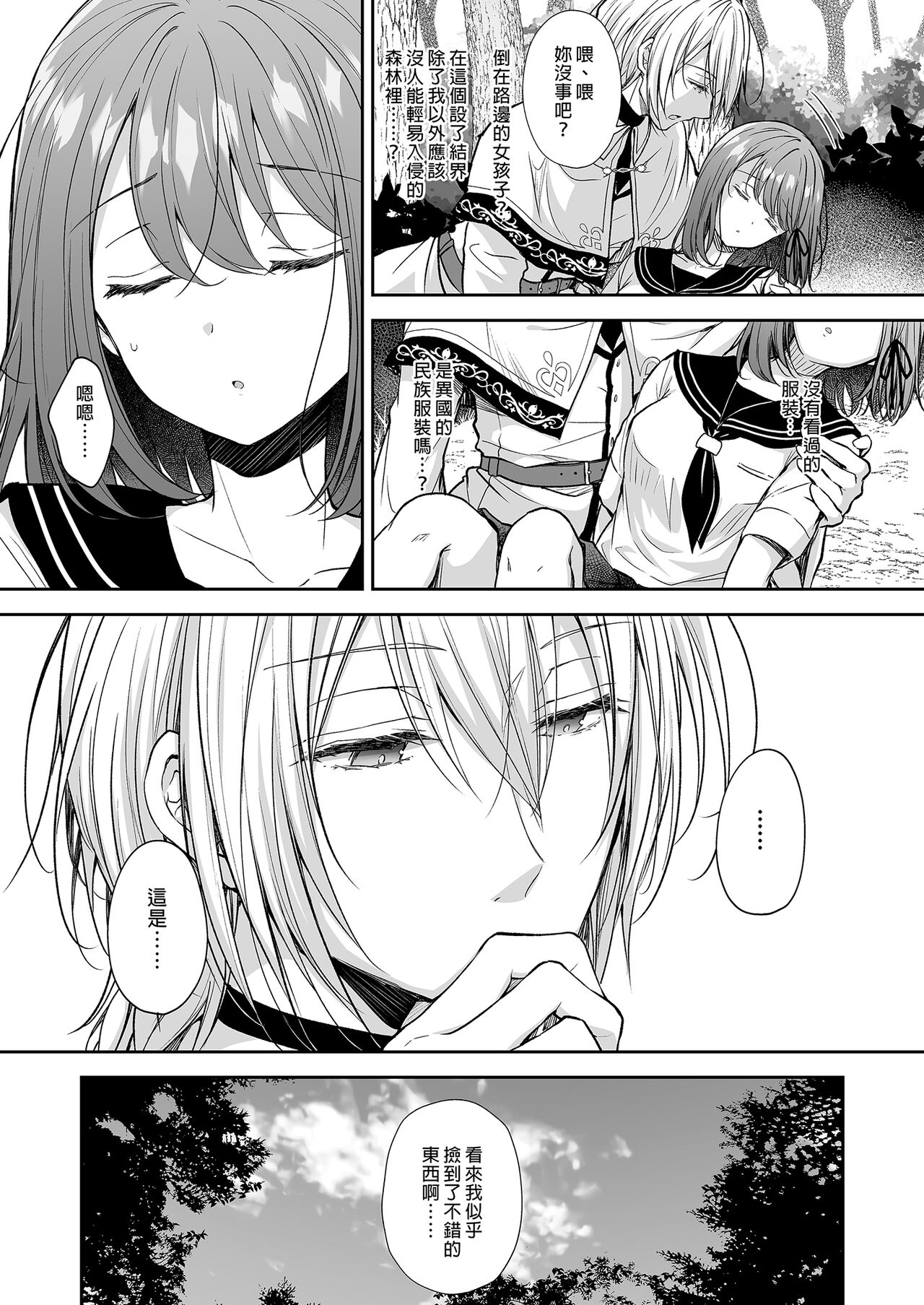 隷嬢の小夜曲1-2章 and 絕倫魔法使訂下淫靡契約～轉移到異世界後成為了色色使魔 - Page 78
