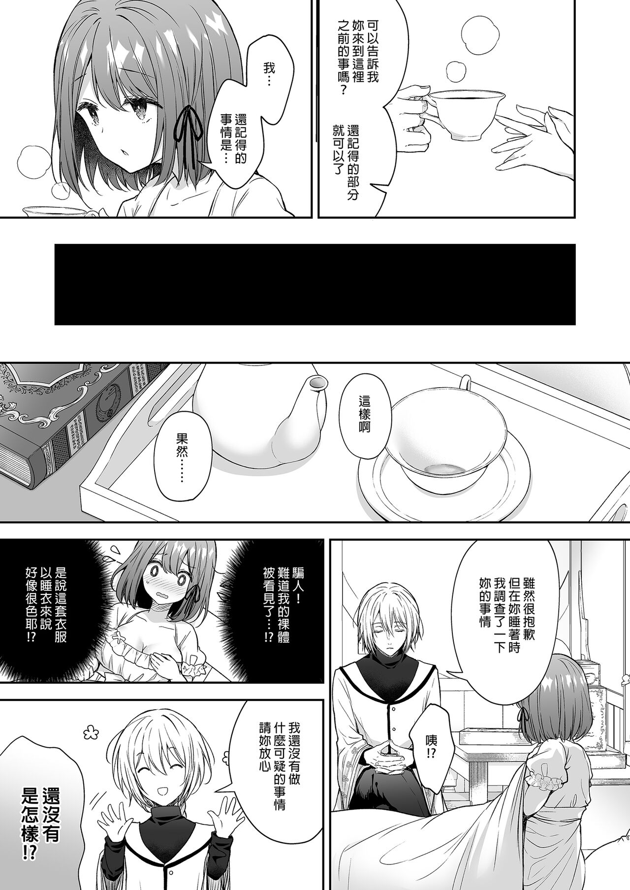 隷嬢の小夜曲1-2章 and 絕倫魔法使訂下淫靡契約～轉移到異世界後成為了色色使魔 - Page 82