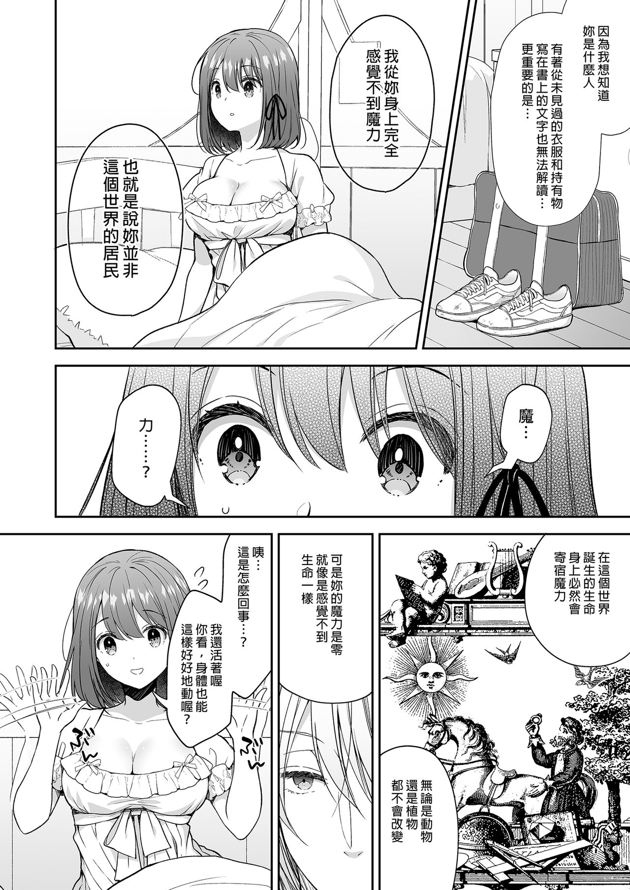 隷嬢の小夜曲1-2章 and 絕倫魔法使訂下淫靡契約～轉移到異世界後成為了色色使魔 - Page 83