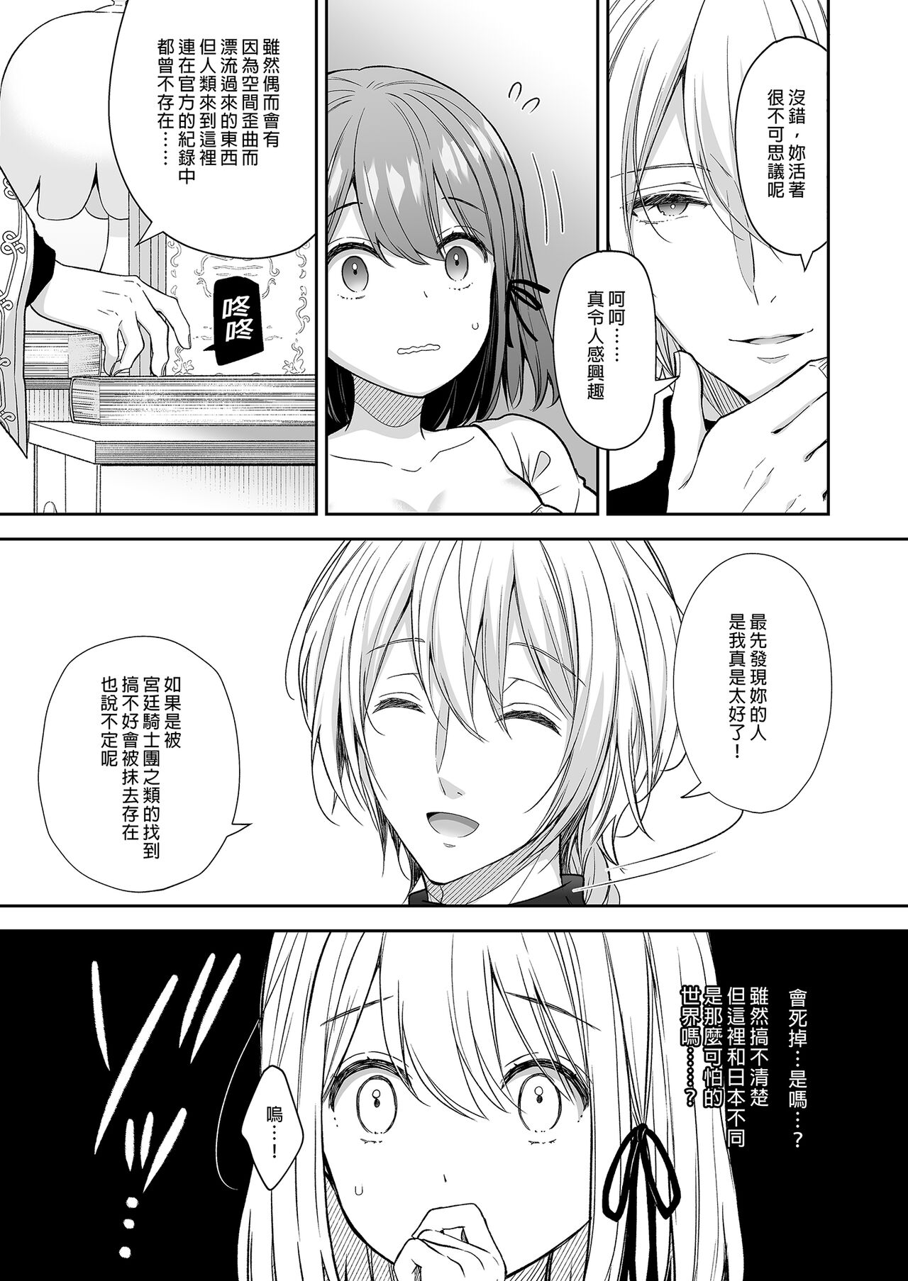隷嬢の小夜曲1-2章 and 絕倫魔法使訂下淫靡契約～轉移到異世界後成為了色色使魔 - Page 84