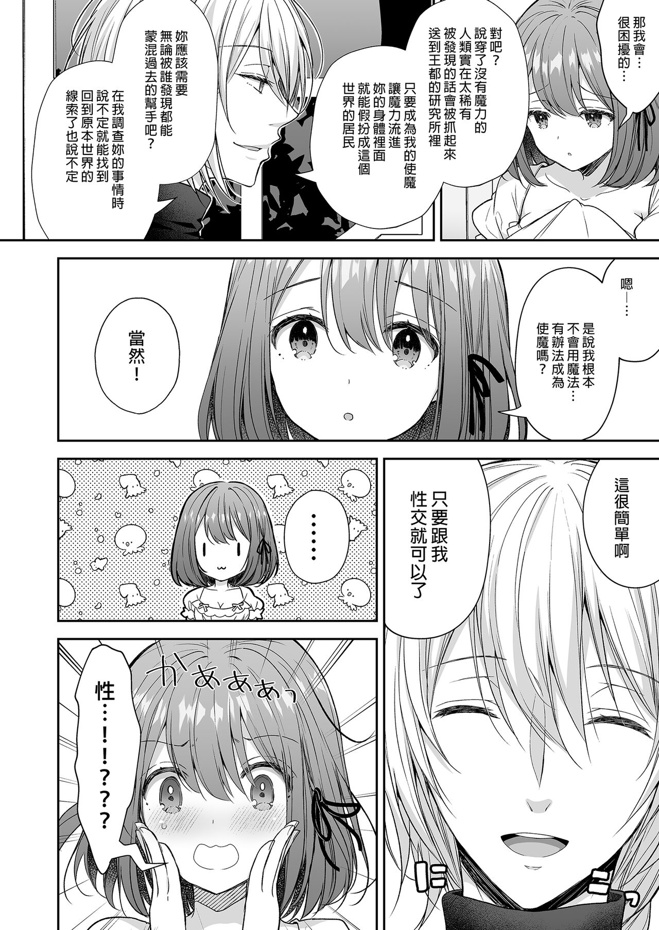 隷嬢の小夜曲1-2章 and 絕倫魔法使訂下淫靡契約～轉移到異世界後成為了色色使魔 - Page 87