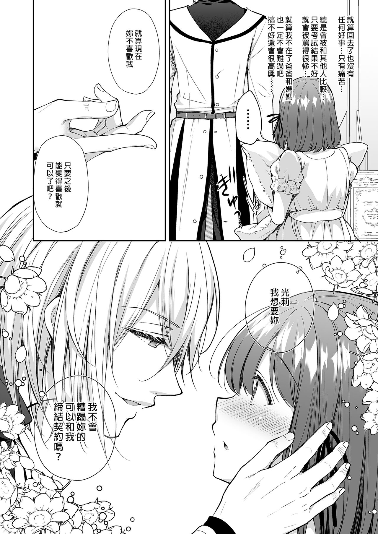 隷嬢の小夜曲1-2章 and 絕倫魔法使訂下淫靡契約～轉移到異世界後成為了色色使魔 - Page 89