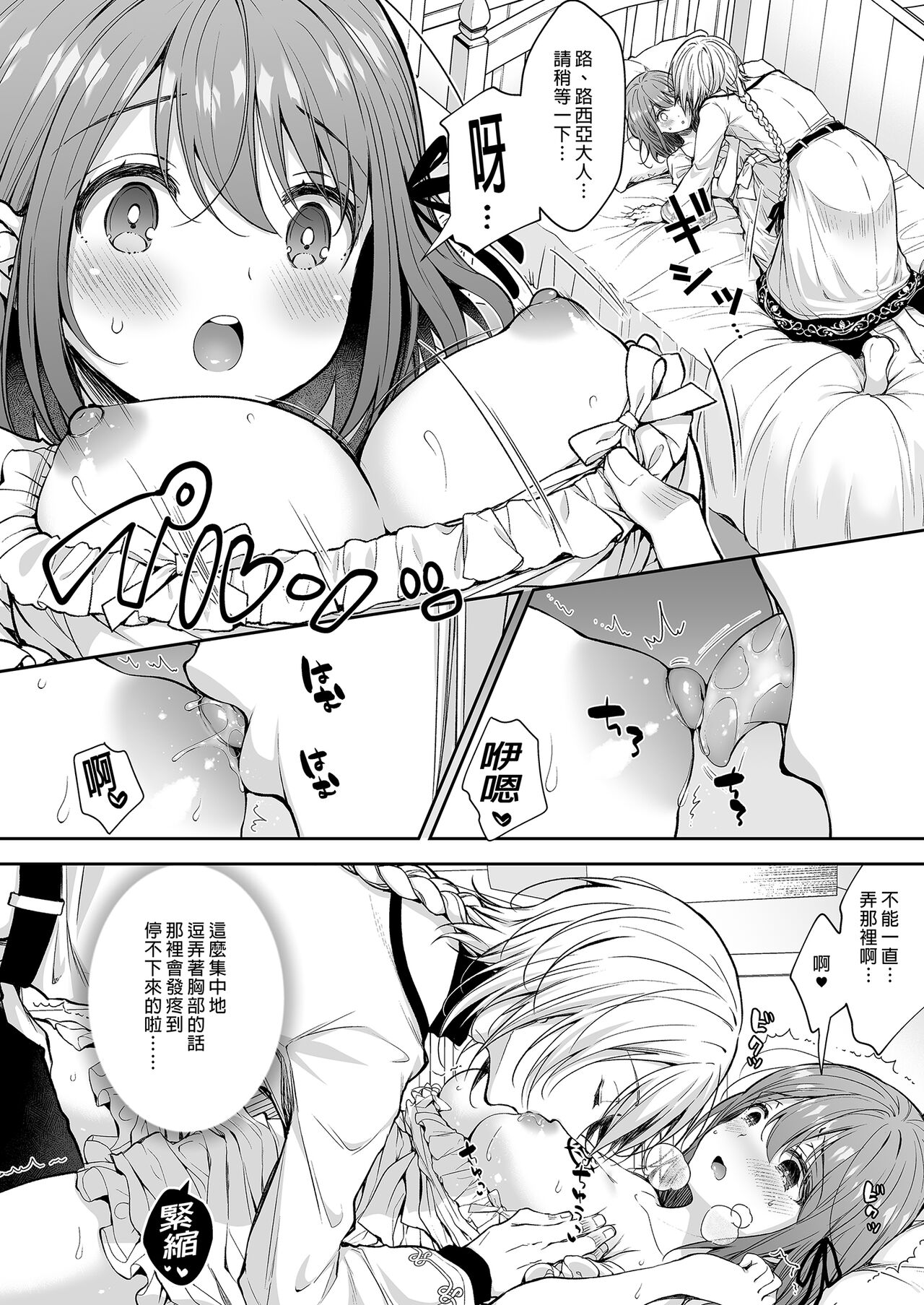 隷嬢の小夜曲1-2章 and 絕倫魔法使訂下淫靡契約～轉移到異世界後成為了色色使魔 - Page 93