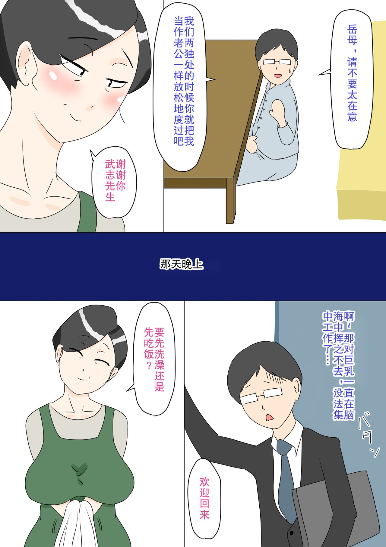 Gibo wa Ubu - Page 9