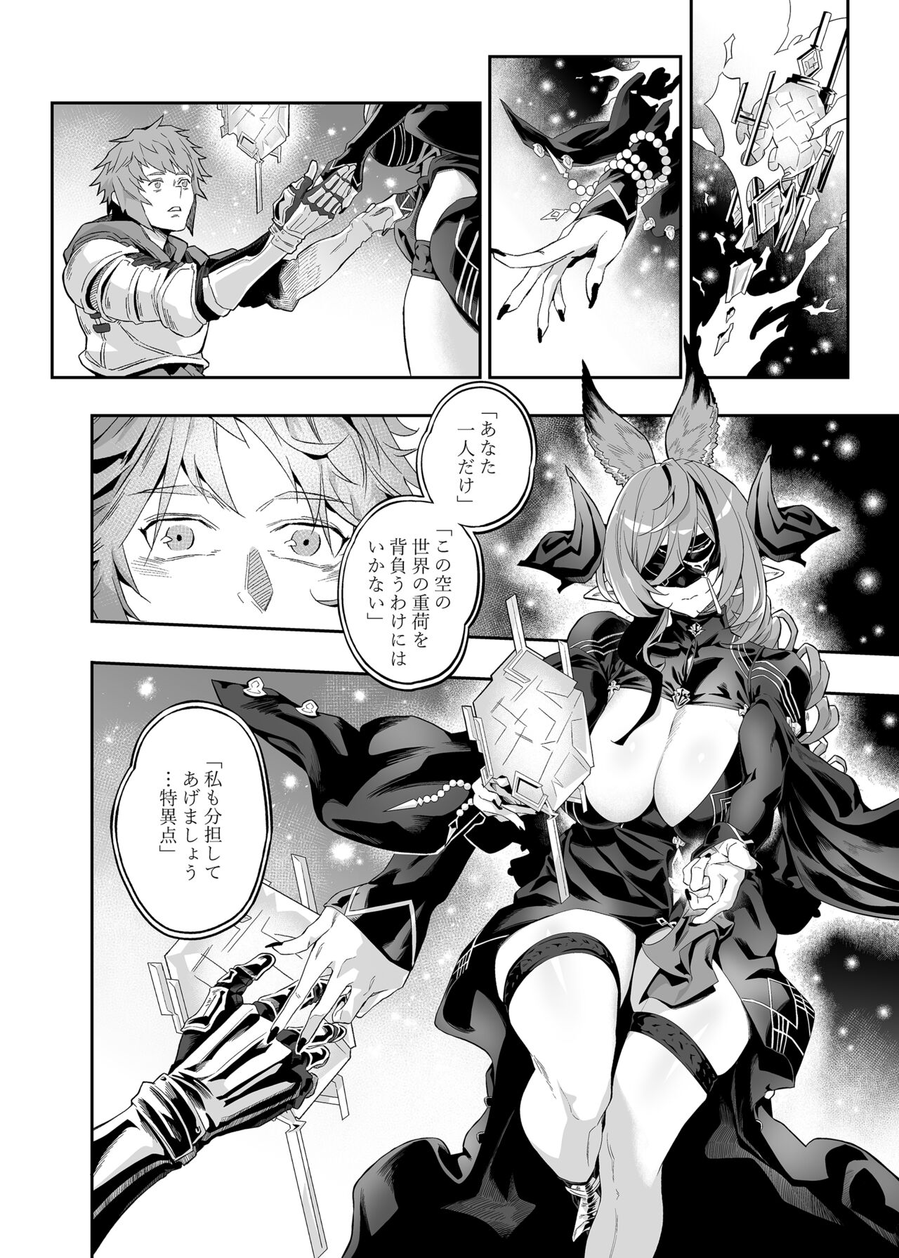 Anata o Kanjiteitai - Page 11