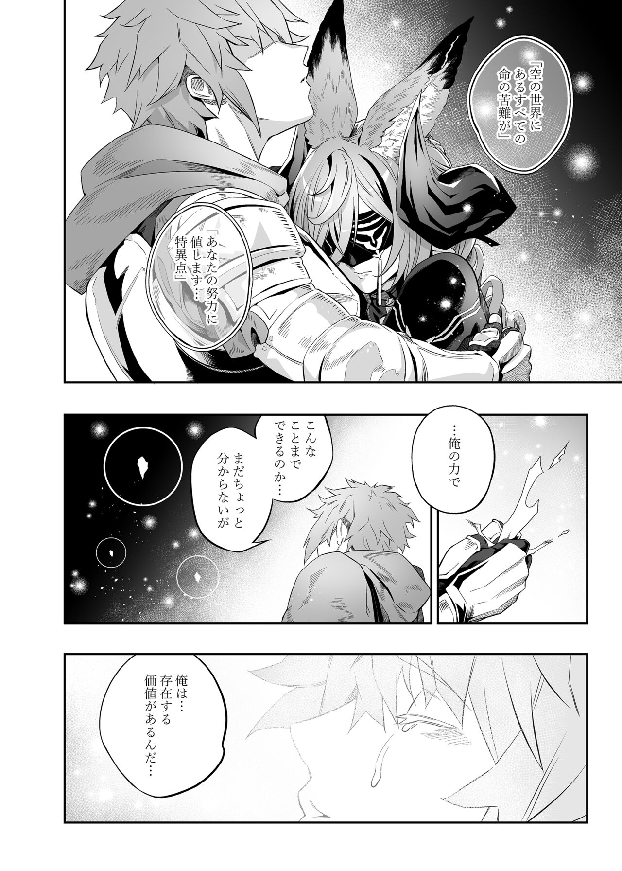 Anata o Kanjiteitai - Page 15