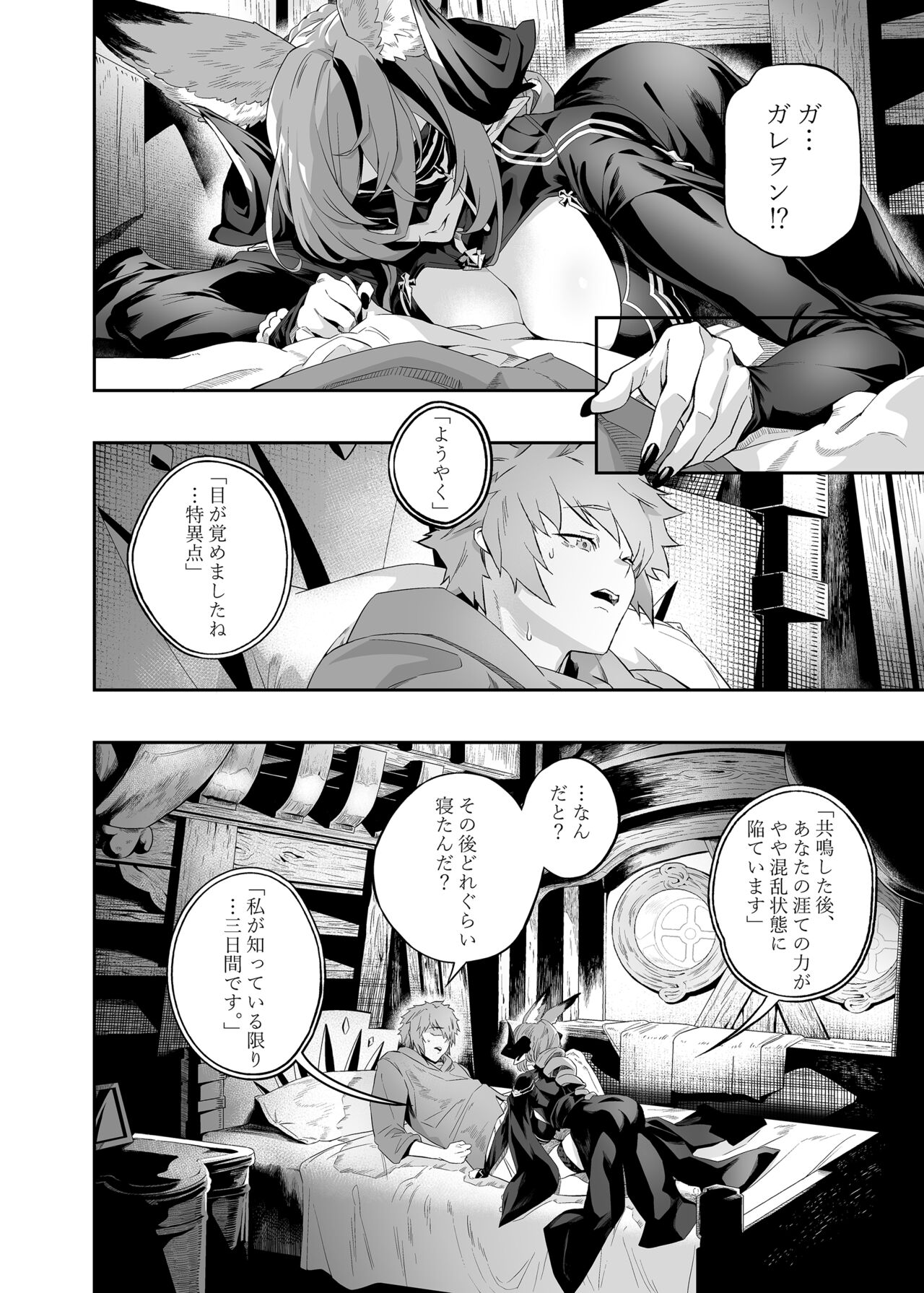 Anata o Kanjiteitai - Page 17
