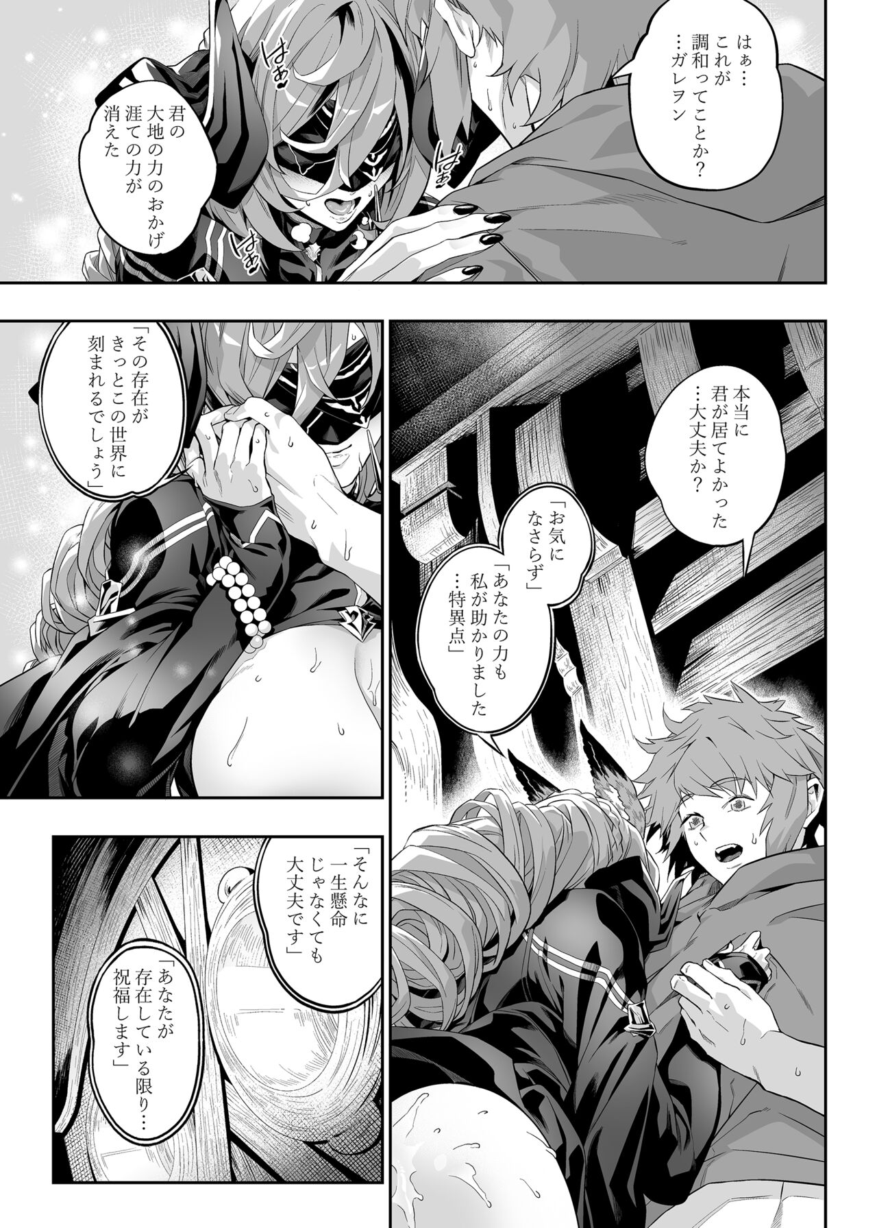 Anata o Kanjiteitai - Page 28