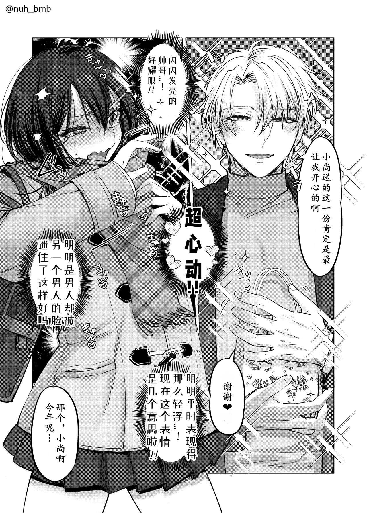 Shoshinsha Josou Danshi - Page 34
