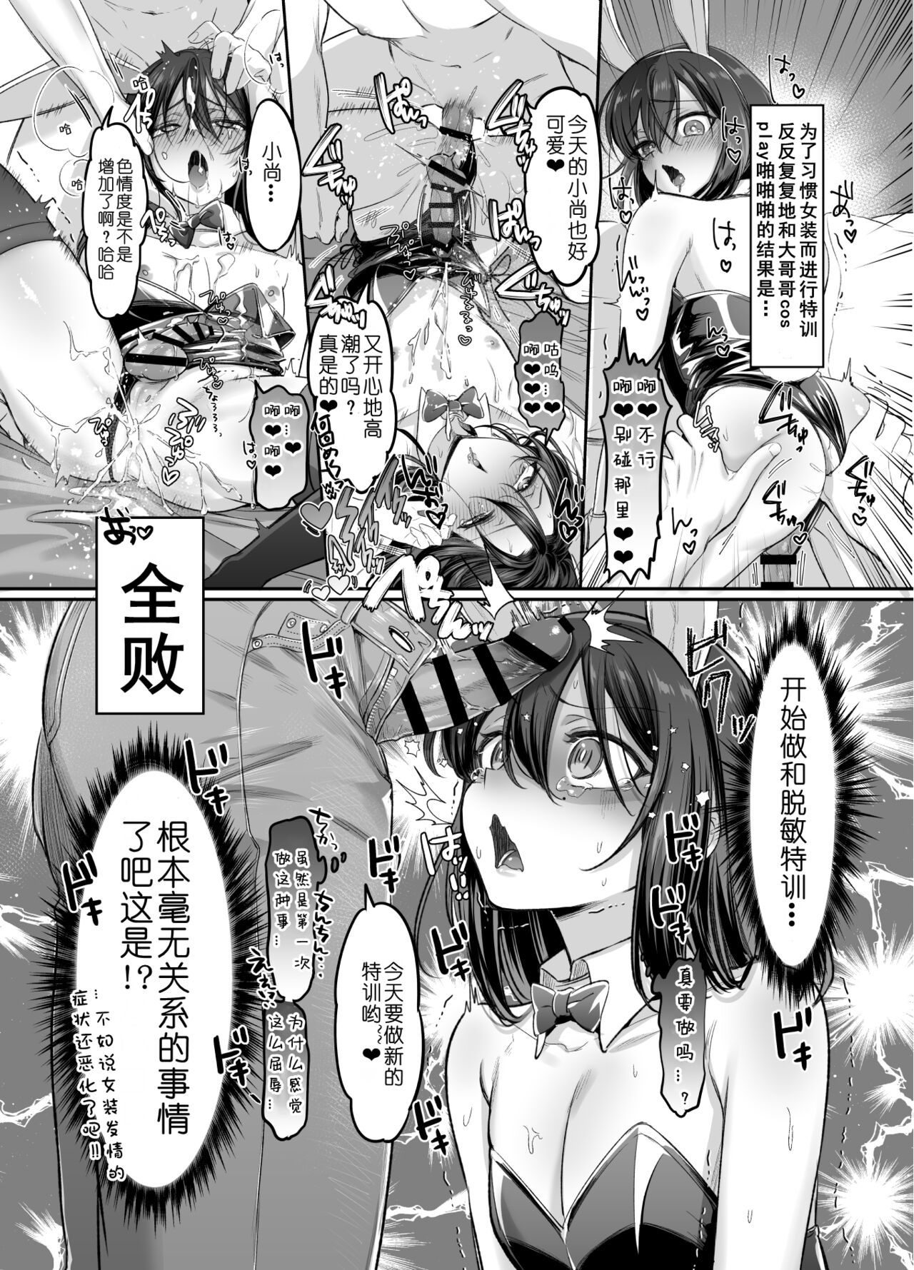 Shoshinsha Josou Danshi - Page 42