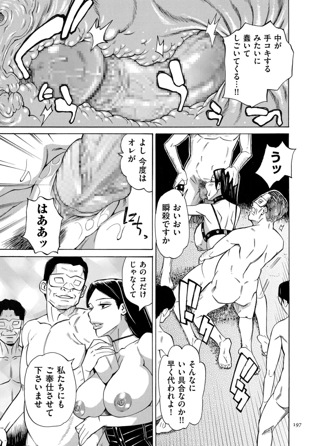 Hitozuma Hypnotherapy - Page 197