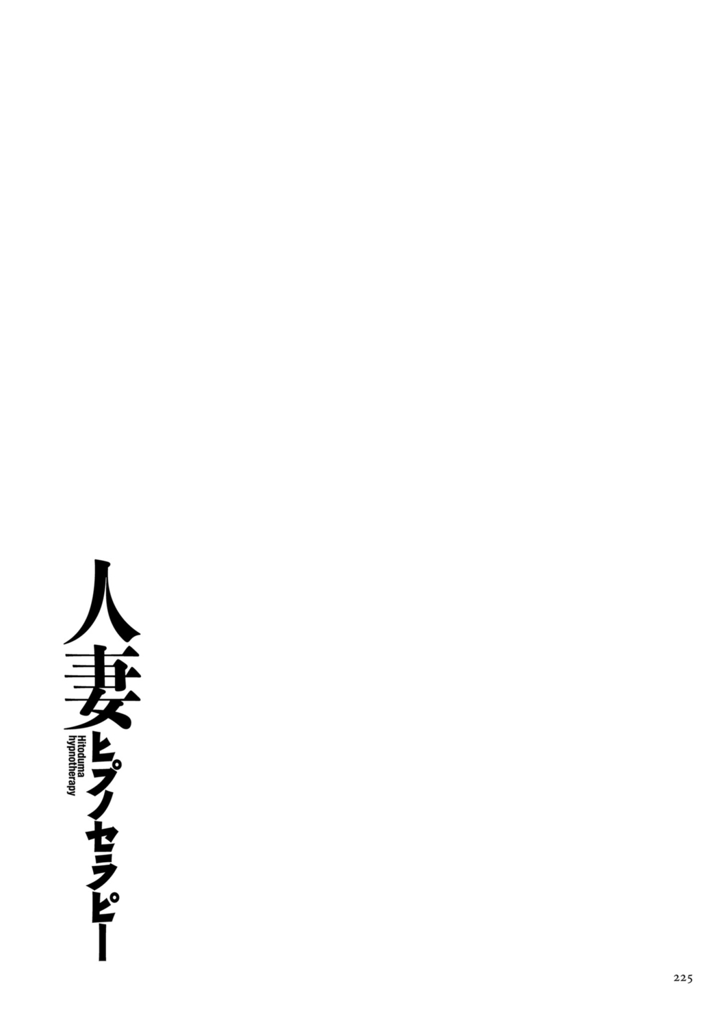 Hitozuma Hypnotherapy - Page 225