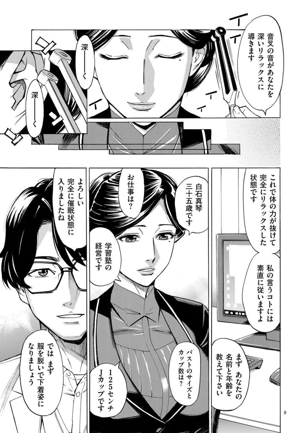 Hitozuma Hypnotherapy - Page 9