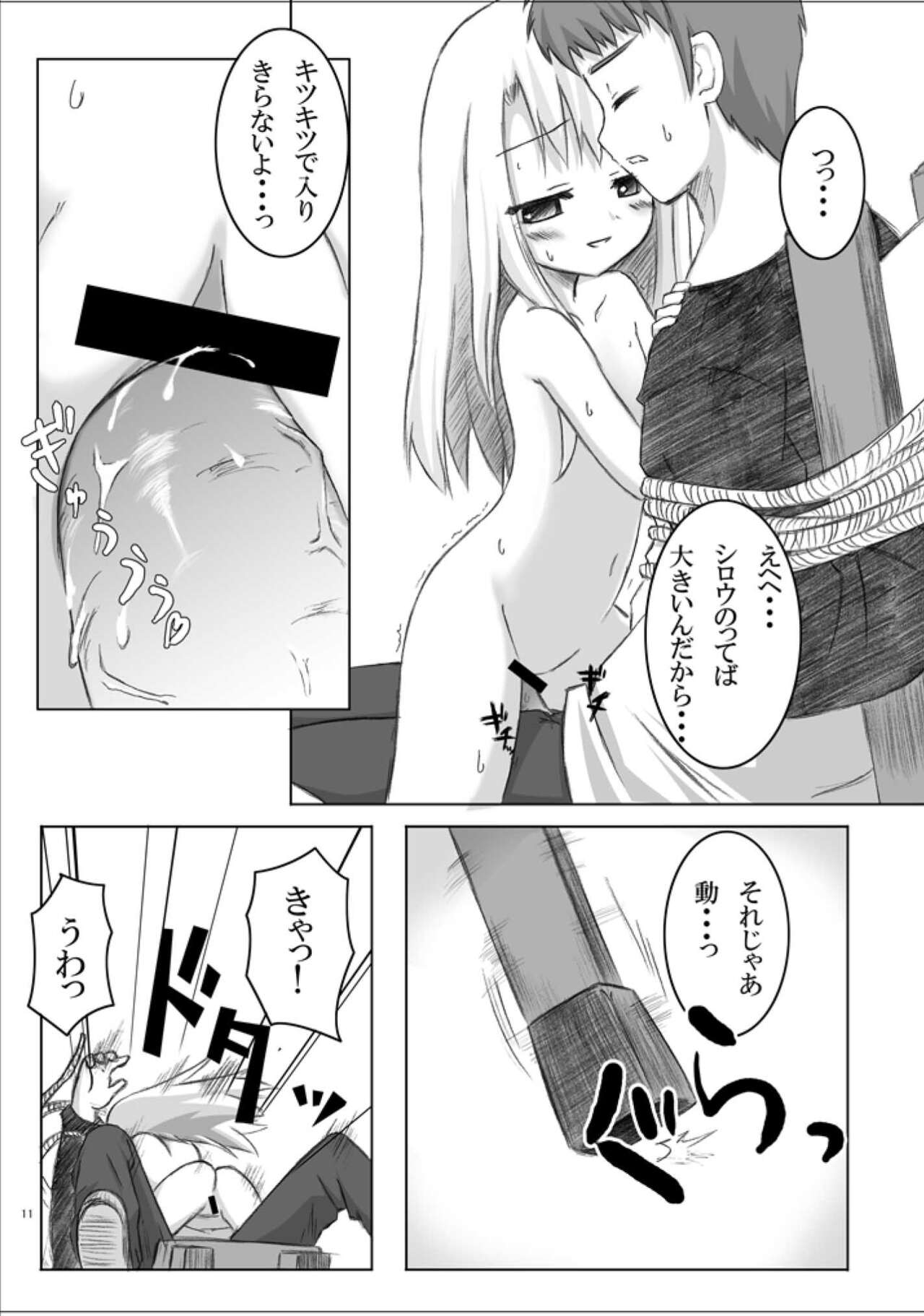 423 no Fate - Page 10