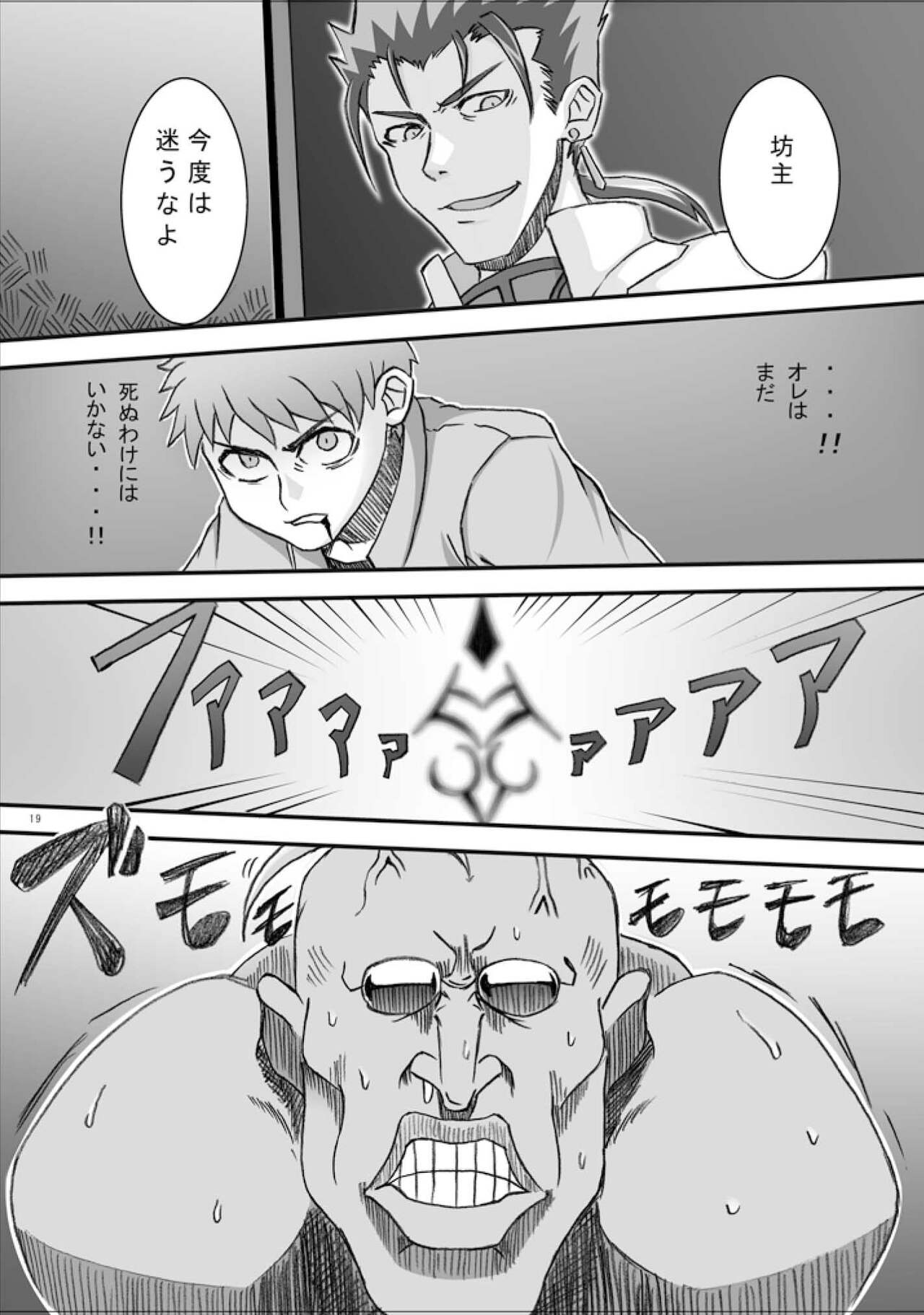 423 no Fate - Page 18
