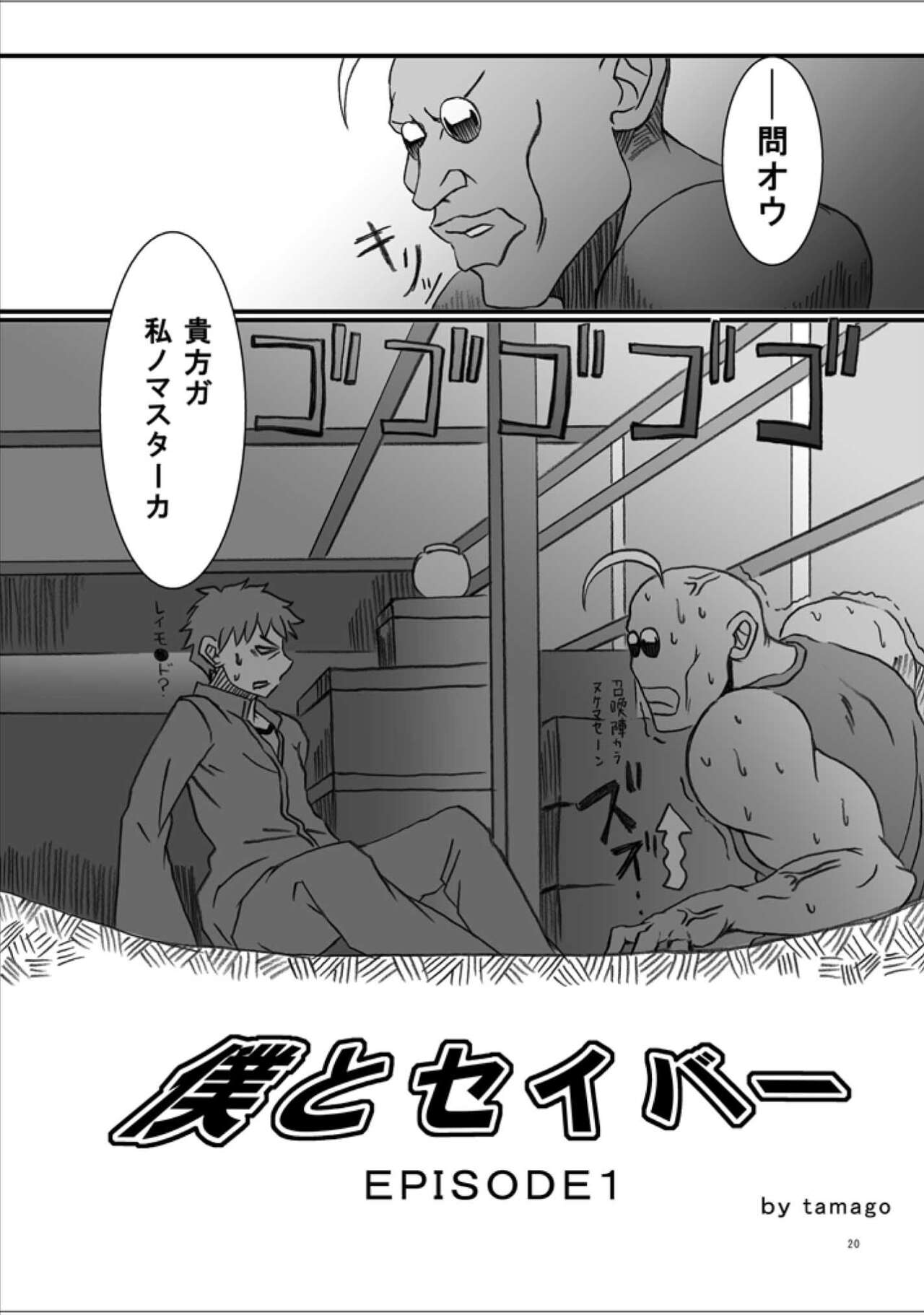 423 no Fate - Page 19