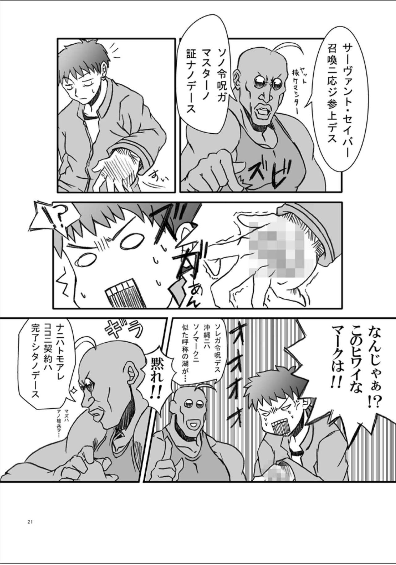 423 no Fate - Page 20