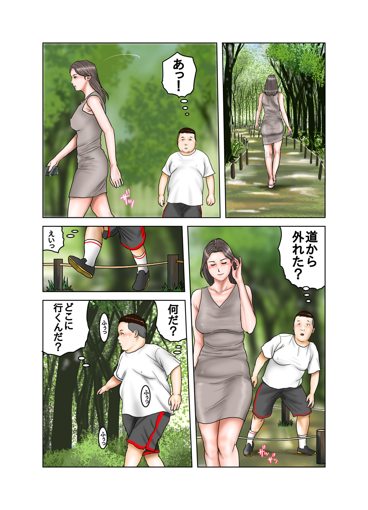 友達が連れて来たオバさん② - Page 10