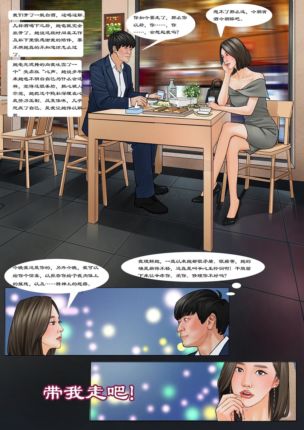 我的老板我的奴9 - Page 8