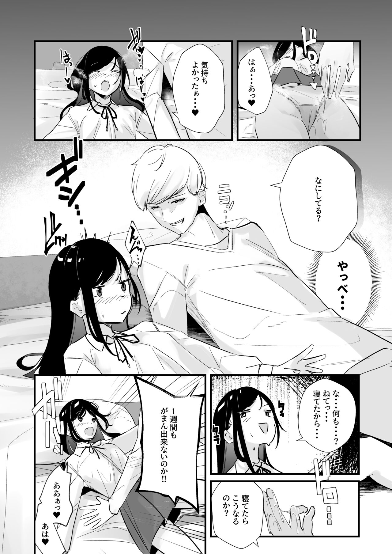 Gaman, Shimasen. - Page 10