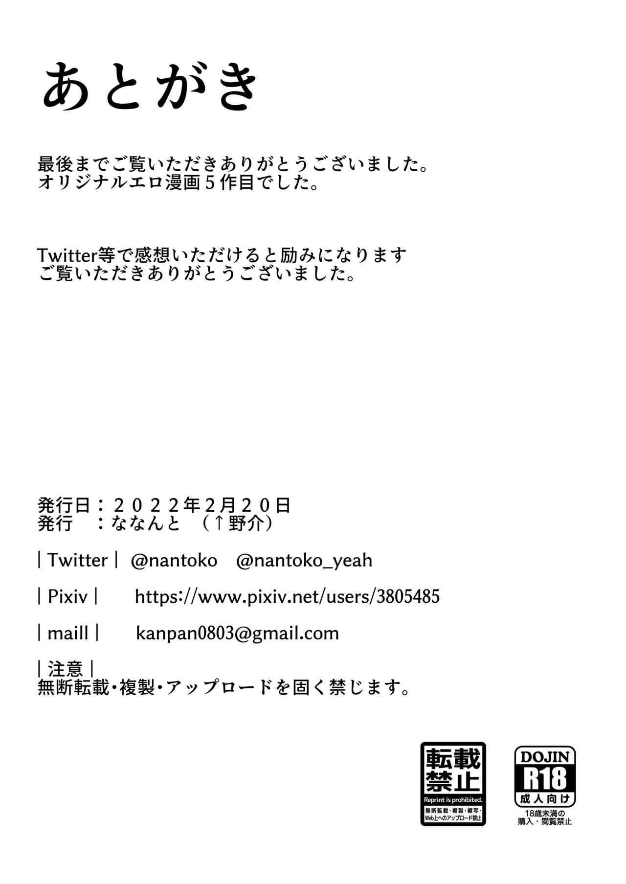 Gaman, Shimasen. - Page 19