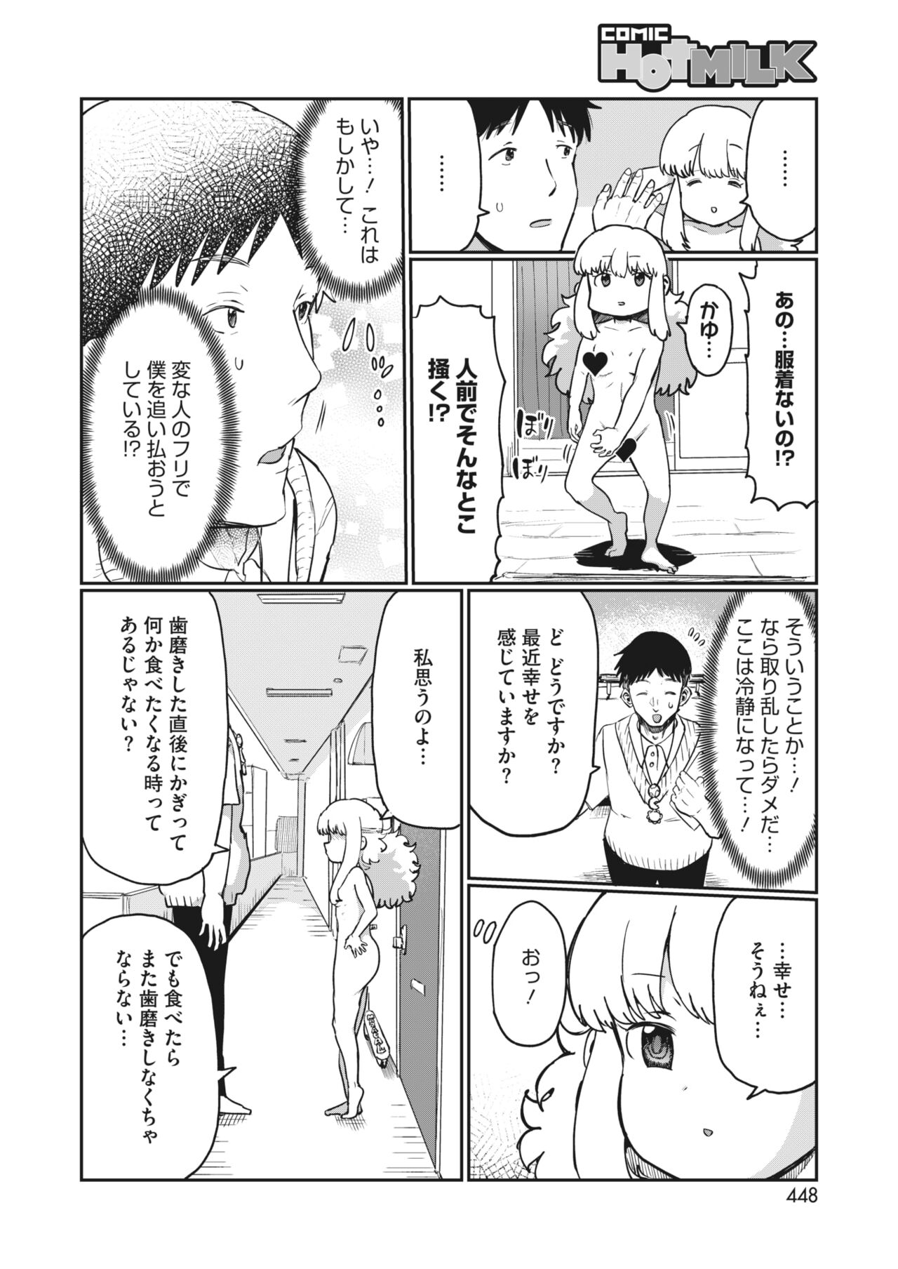COMIC HOTMILK 2024-05 - Page 416