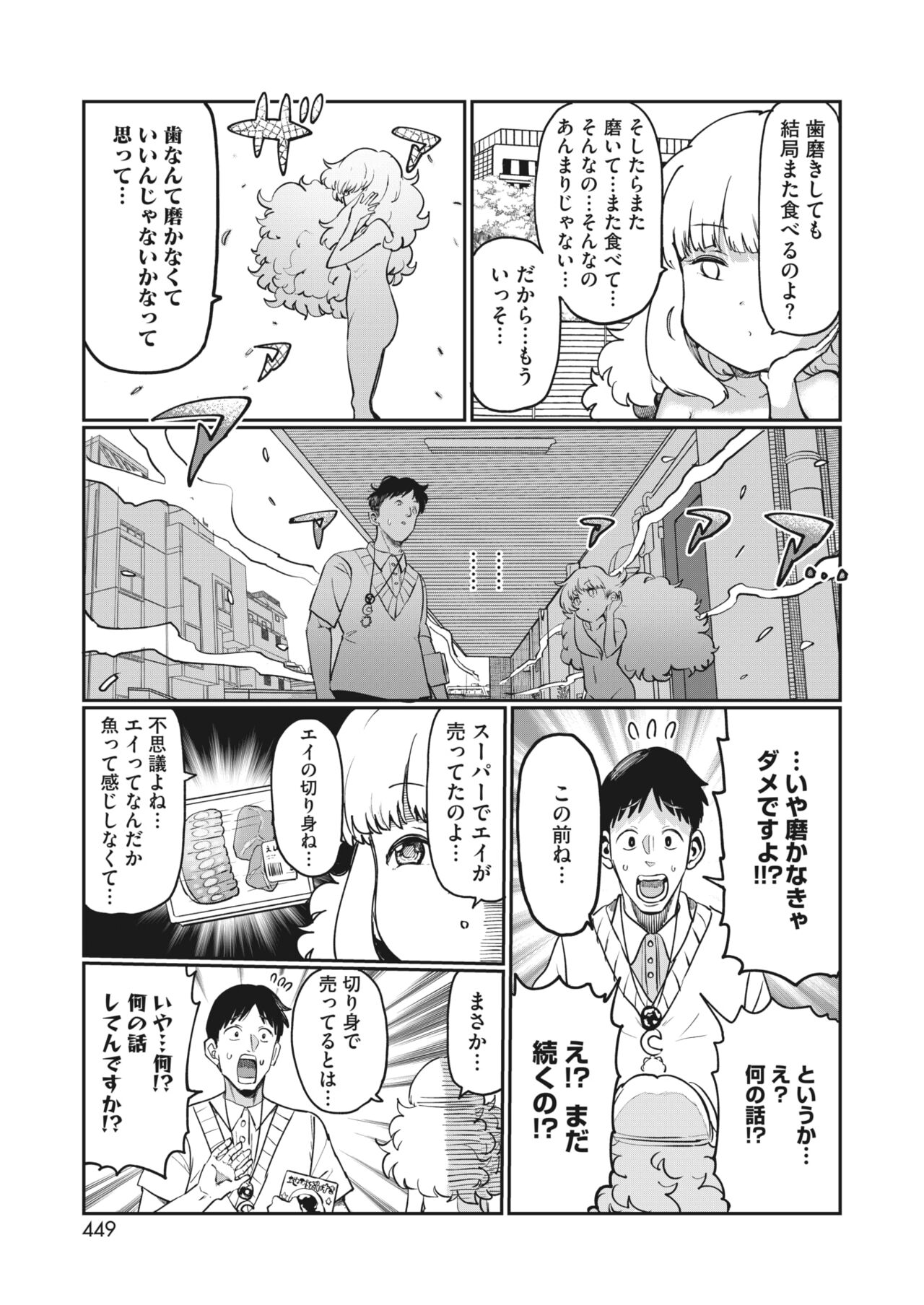 COMIC HOTMILK 2024-05 - Page 417