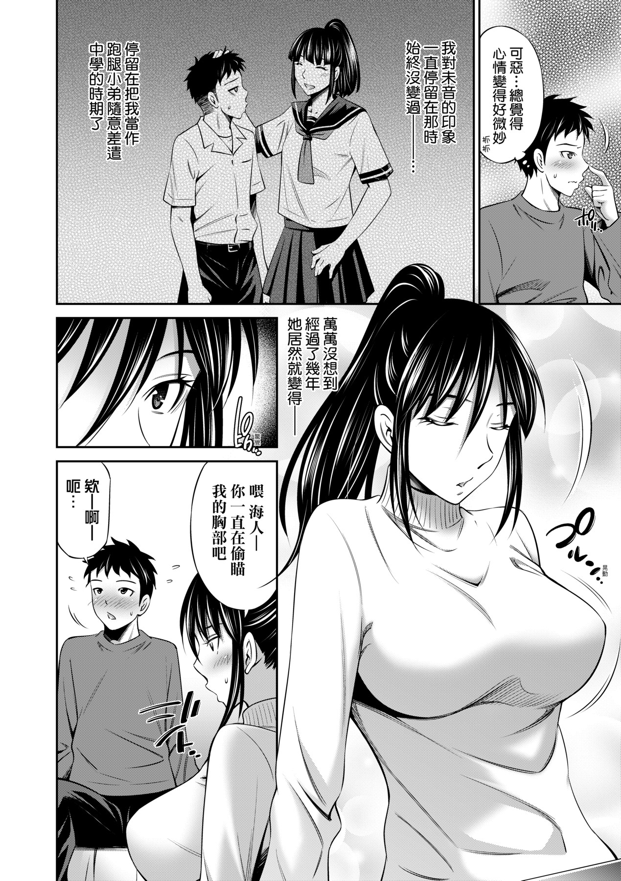 Houkagou no Classmate | 放學後的某好色女同學 - Page 183