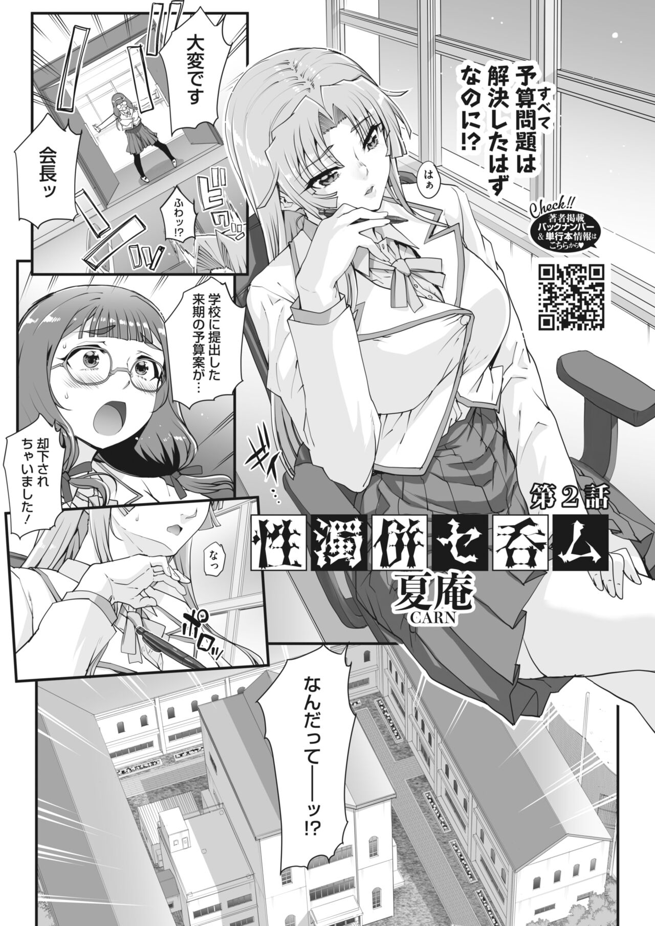 性濁併セ呑ム Ch.1.5 - Page 25