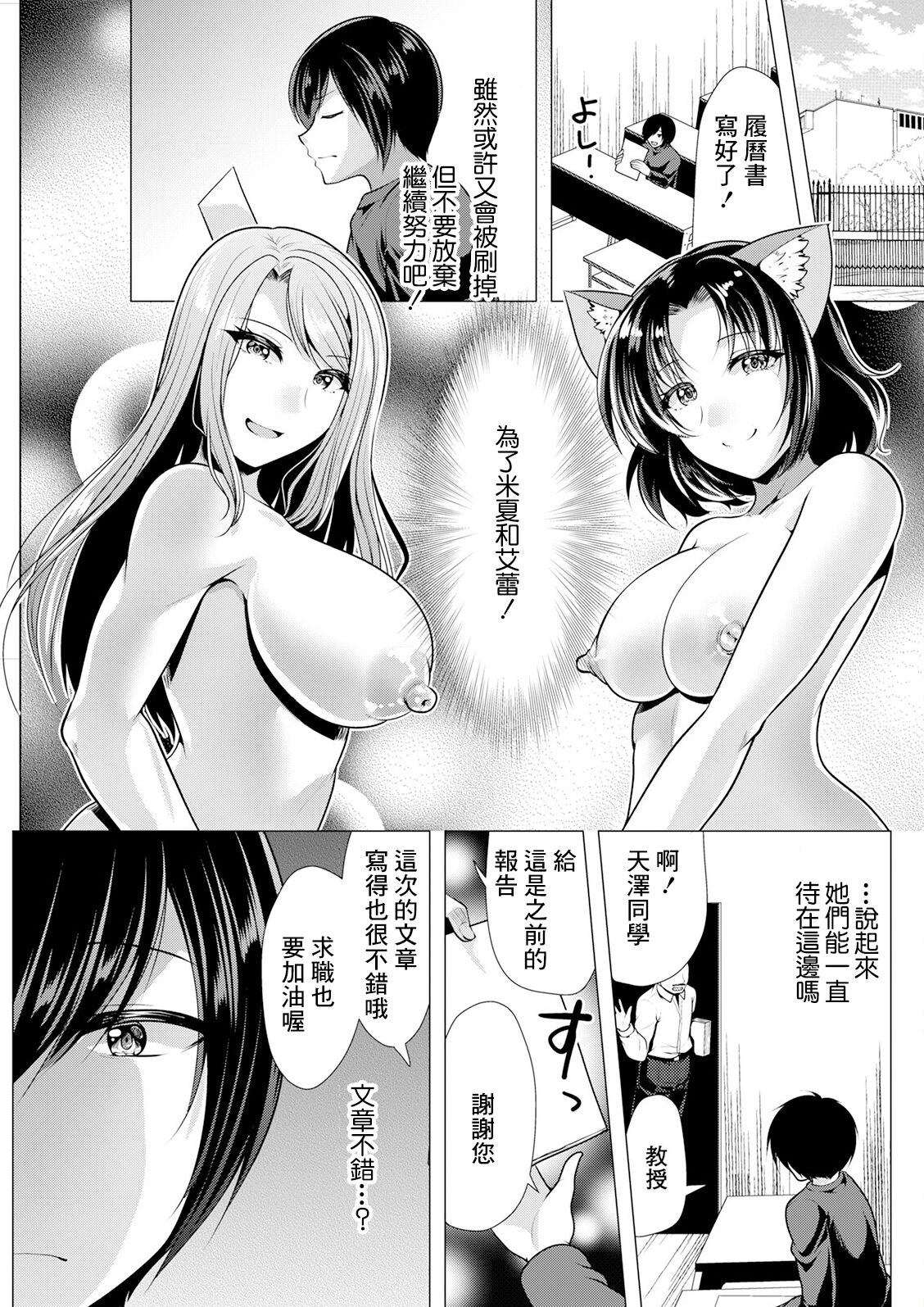 ワンルームハーレム ～異世界帰りの勇者さま～ 第五話 - Page 1