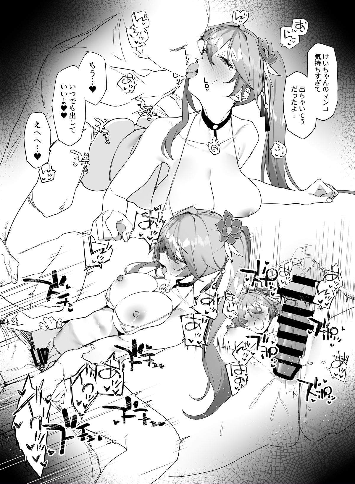 イチャイチャする - Page 7
