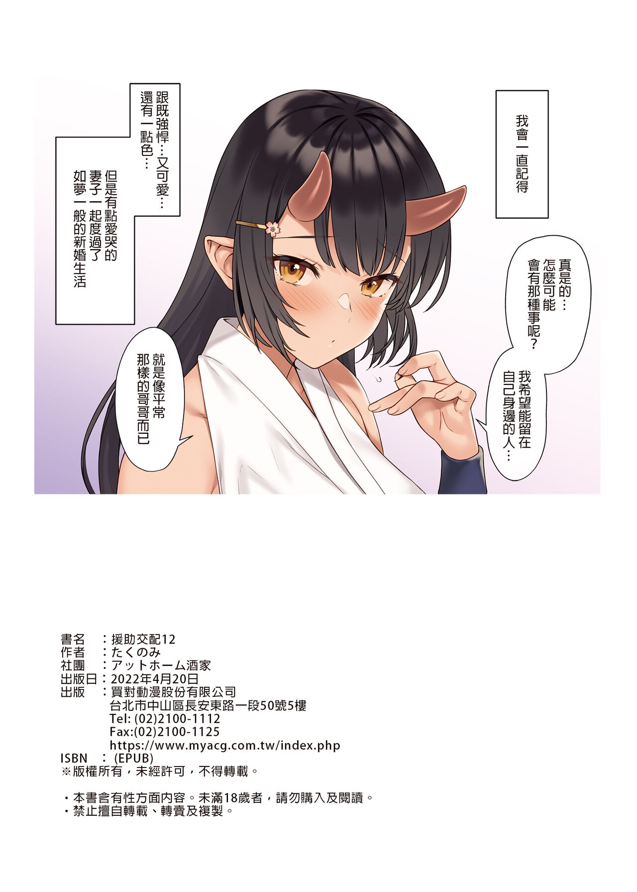 Enjo Kouhai 12 - Page 33