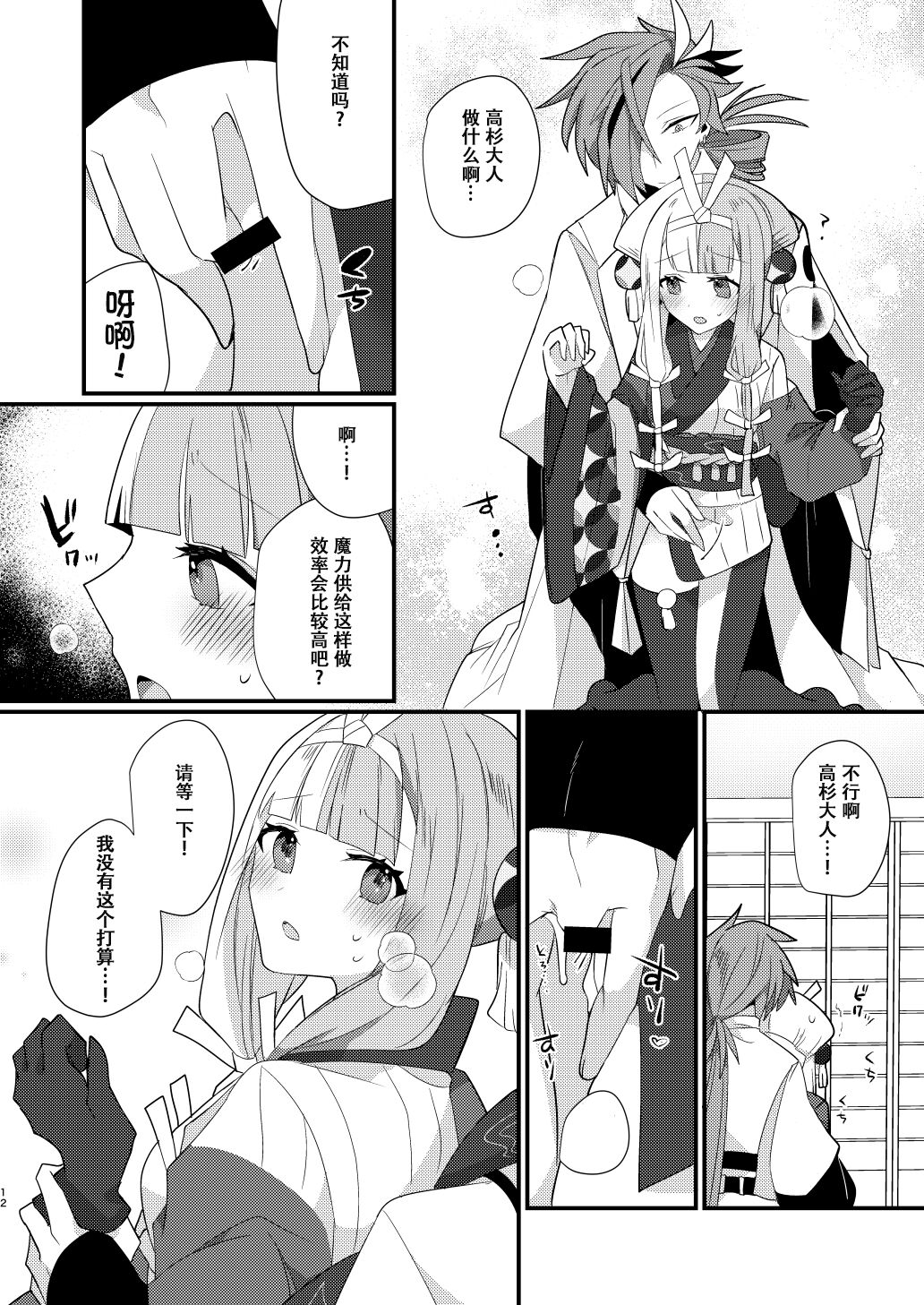 Karasugari - Page 11