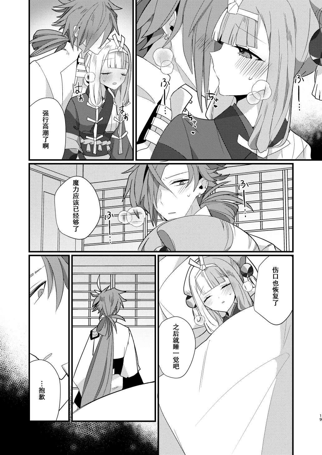 Karasugari - Page 18