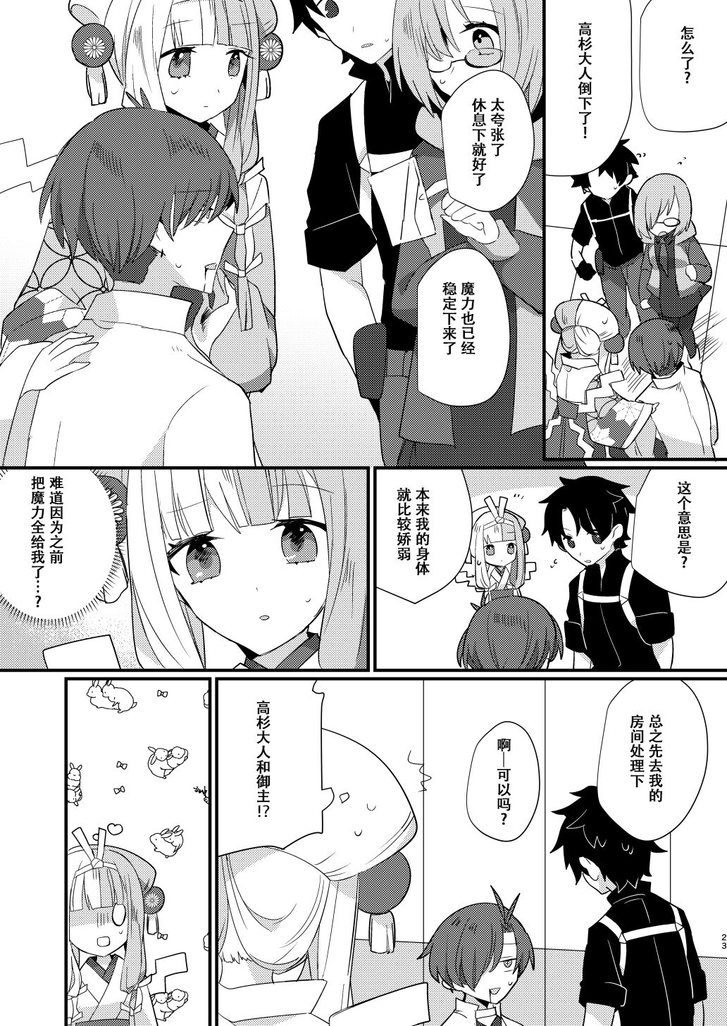Karasugari - Page 22