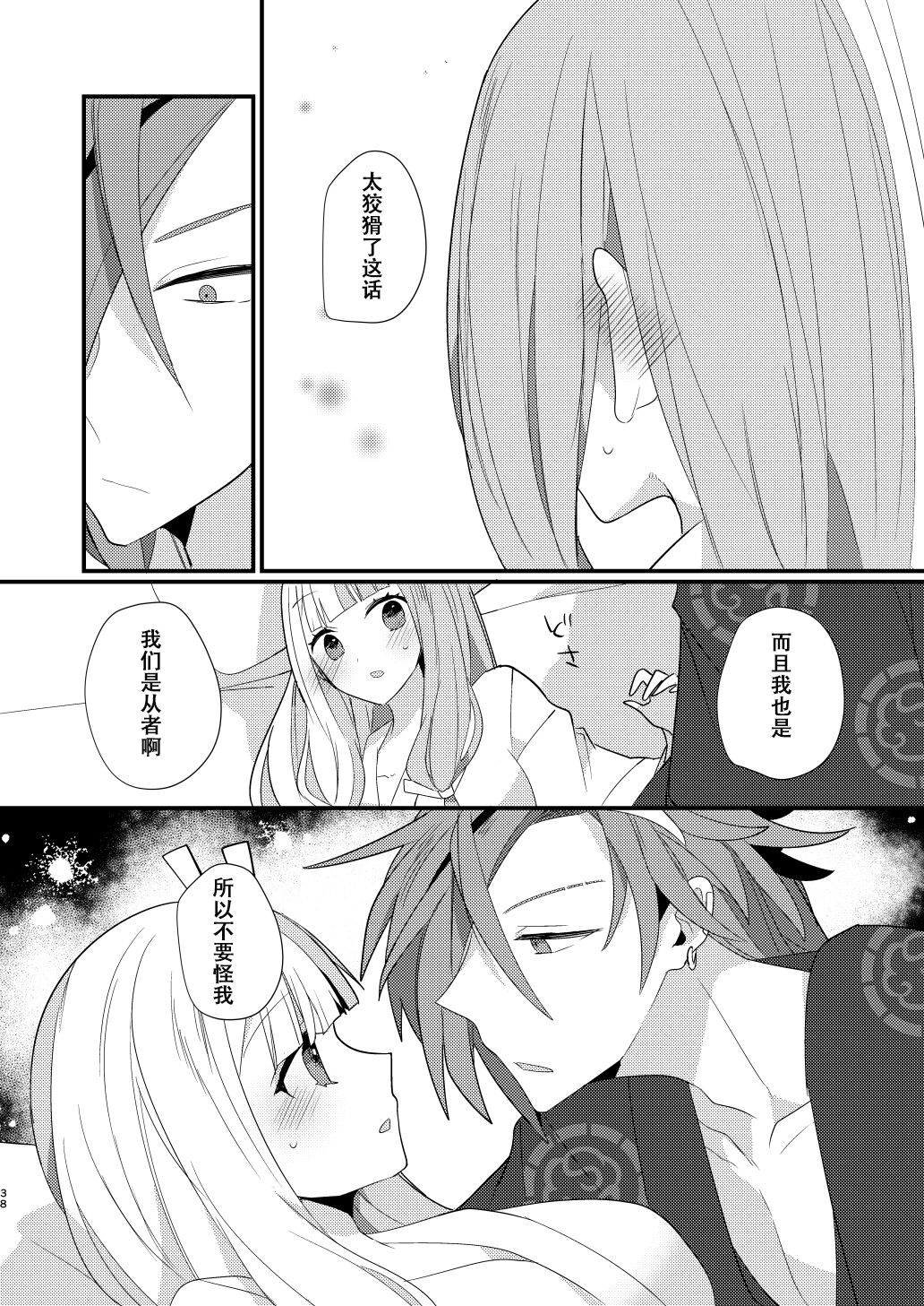 Karasugari - Page 37