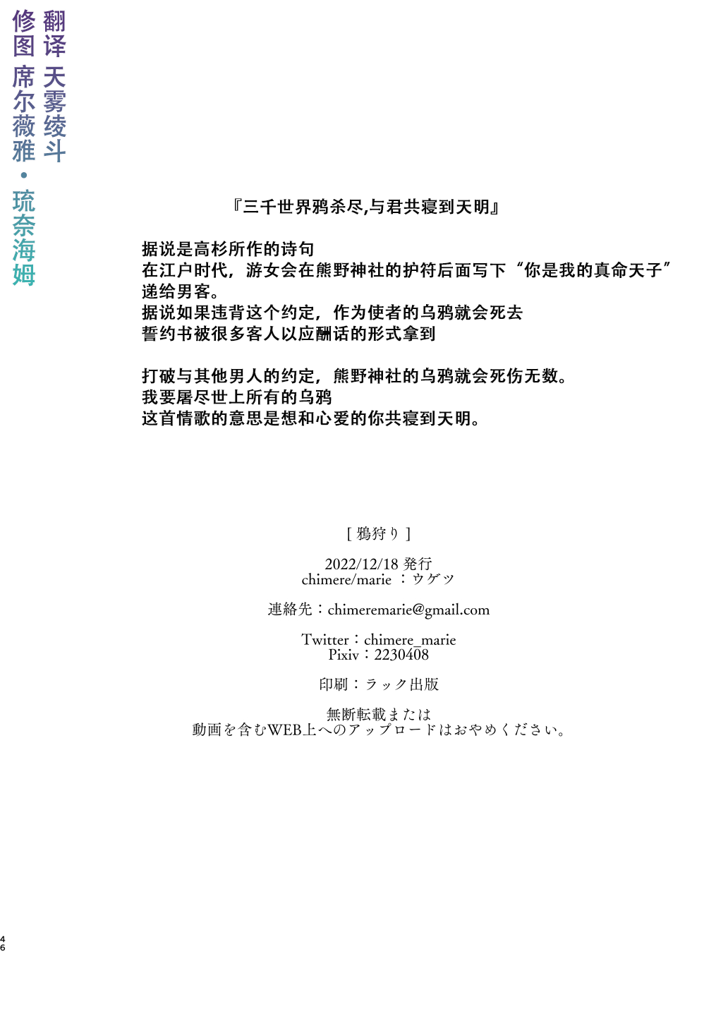 Karasugari - Page 45