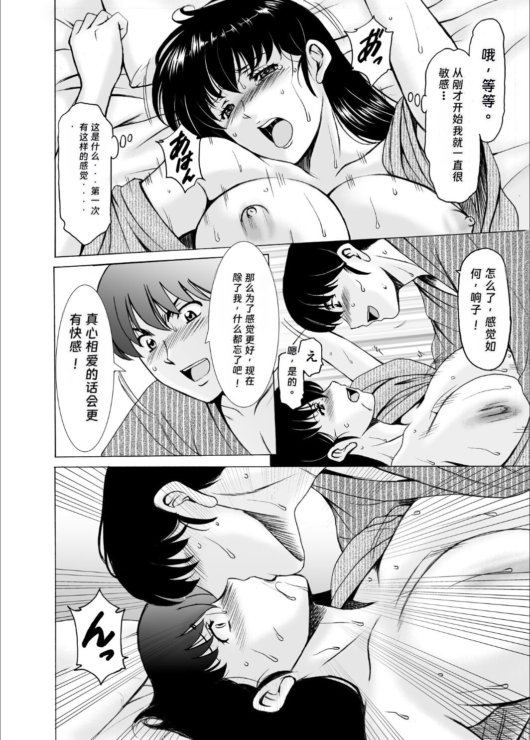 人妻管理人響子10 完結編 - Page 29