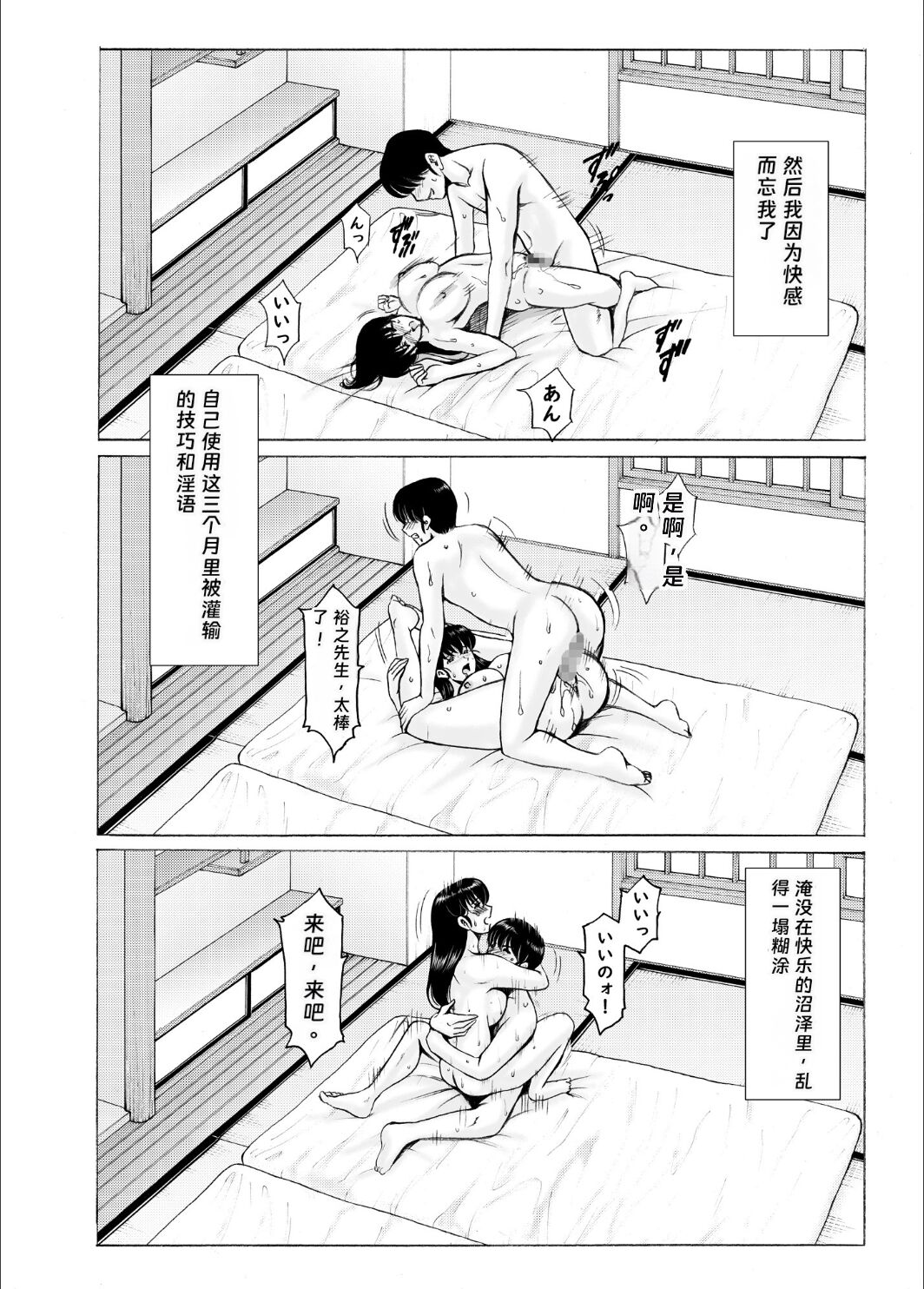人妻管理人響子10 完結編 - Page 37