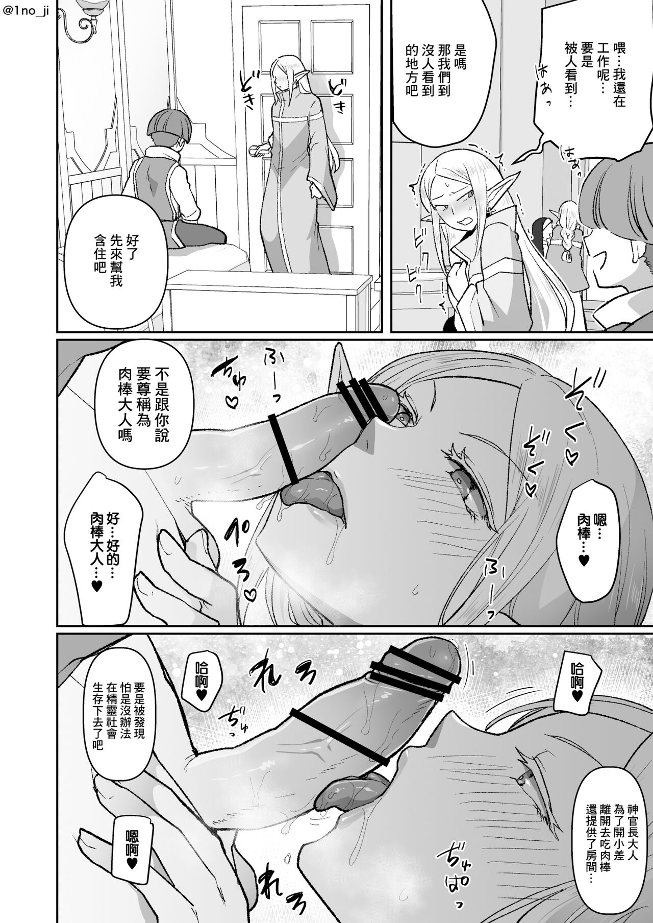 悪いエルフ♂を魔法でシーメールにして改心させる話 - Page 15