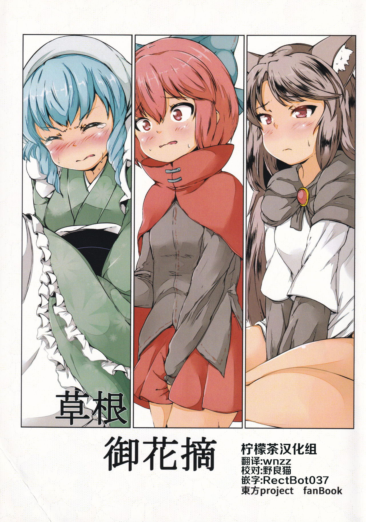 Kusanone Ohanatsumi - Page 1