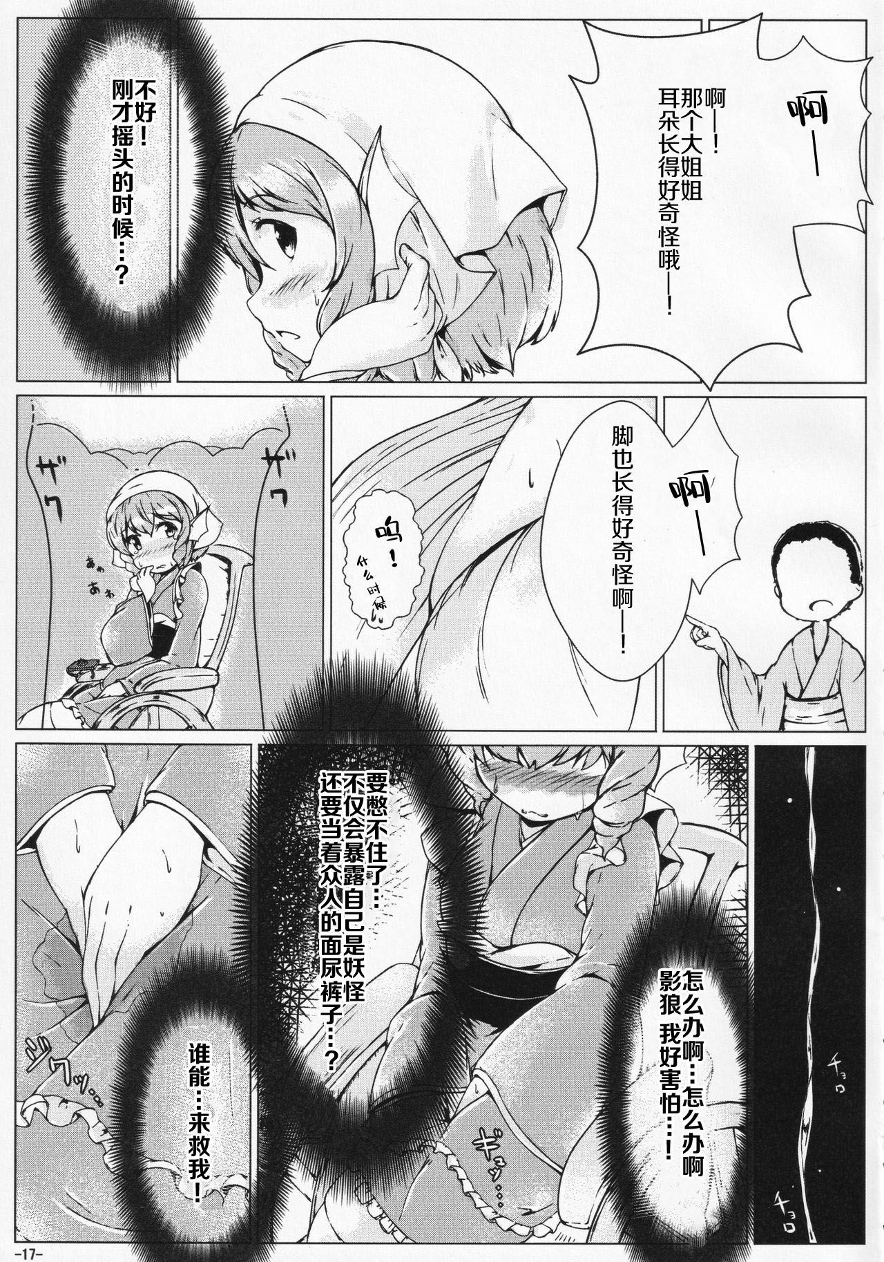 Kusanone Ohanatsumi - Page 17