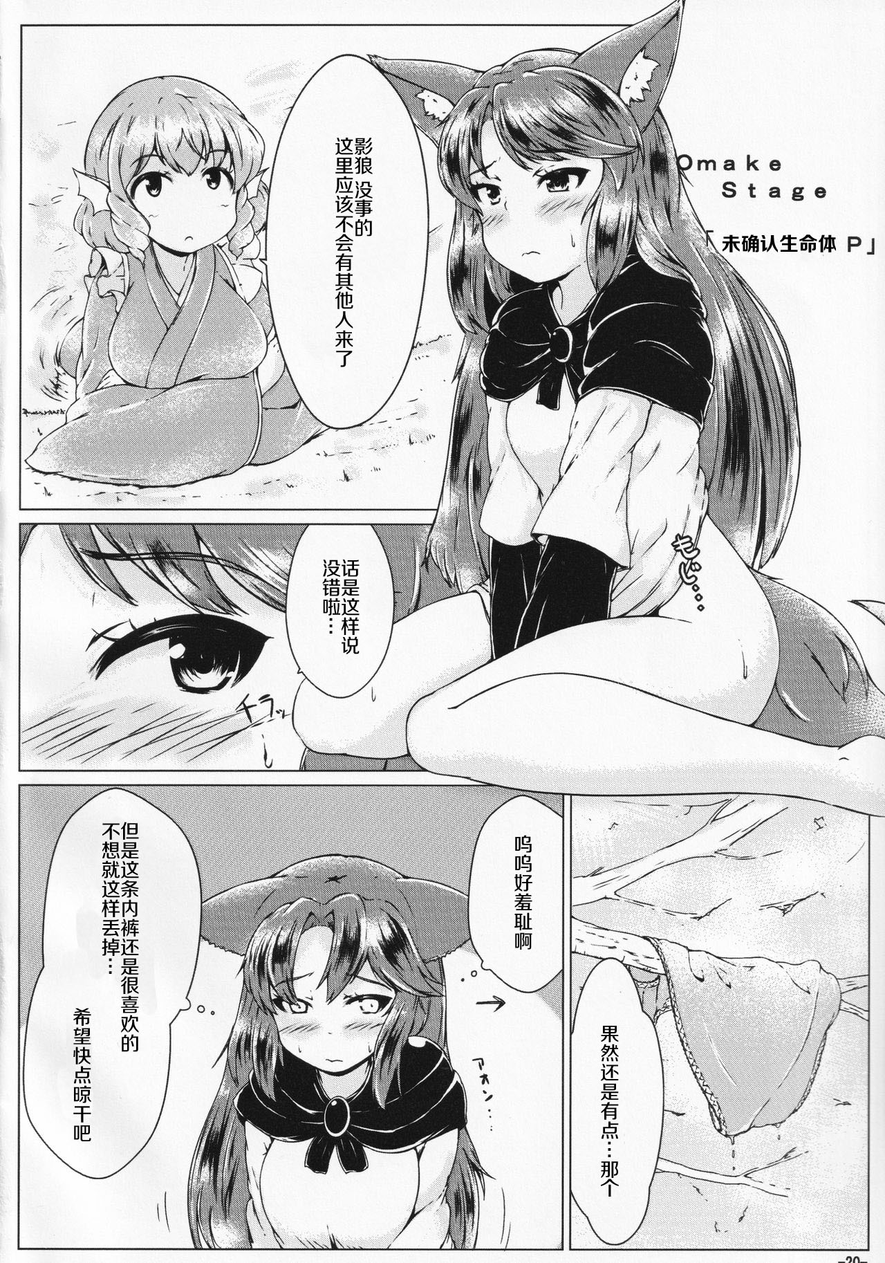 Kusanone Ohanatsumi - Page 20