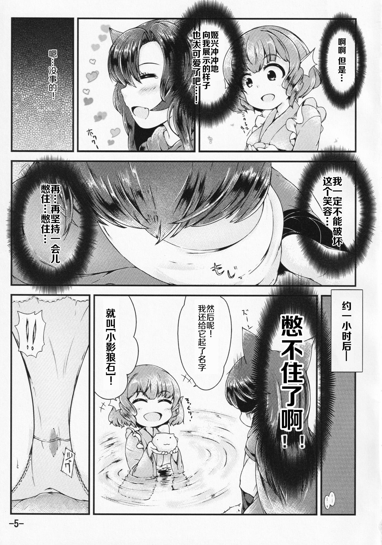 Kusanone Ohanatsumi - Page 5