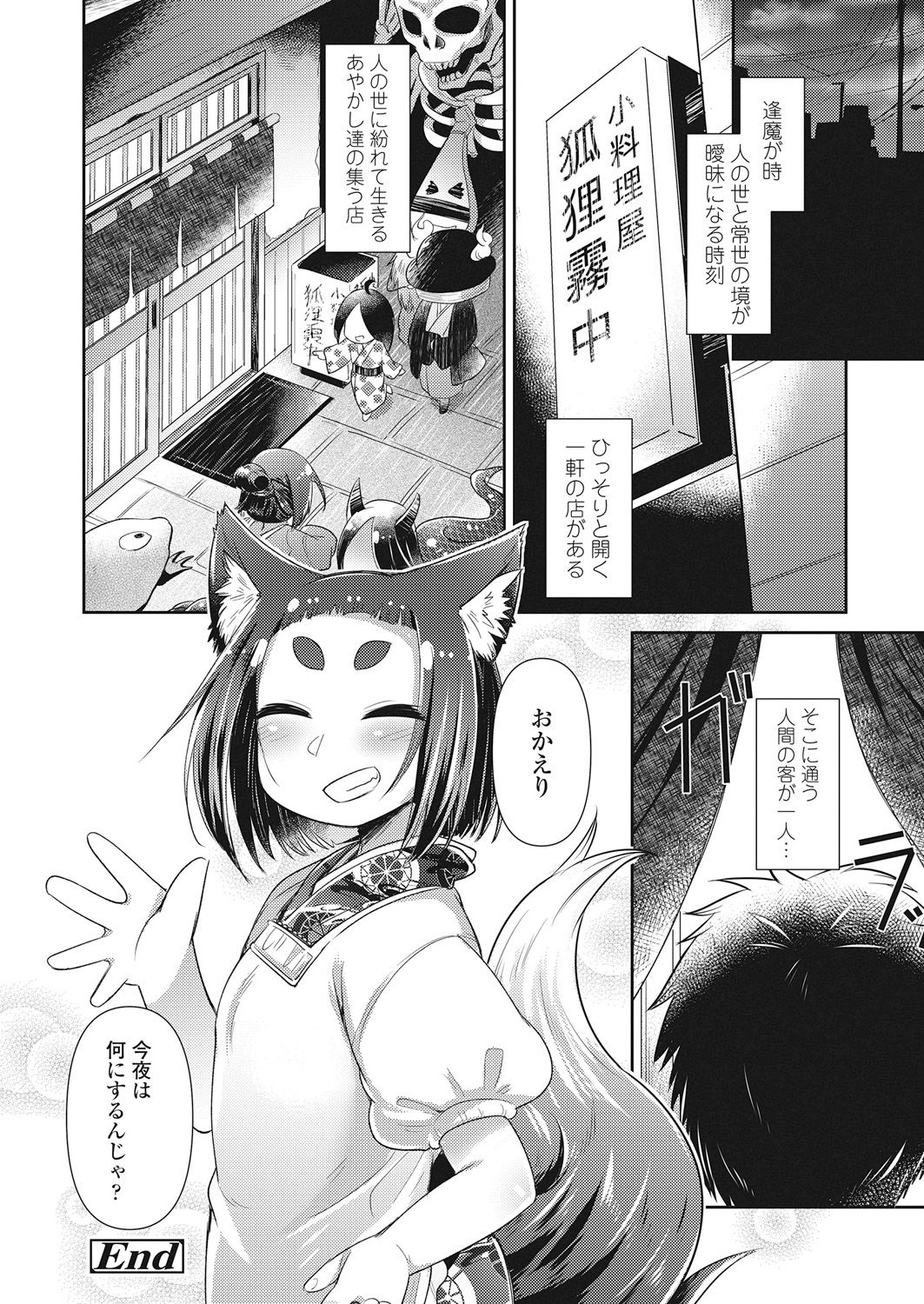 Towako Go - Page 102