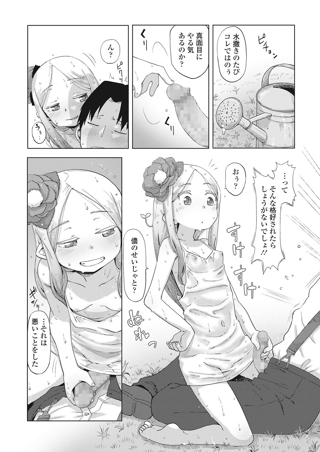 Towako Go - Page 106