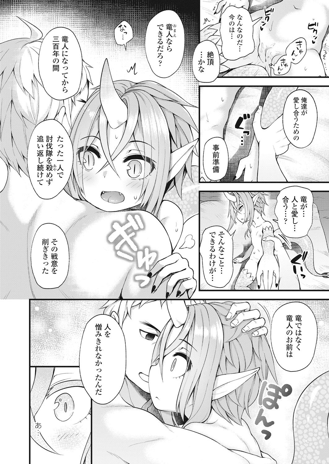 Towako Go - Page 276