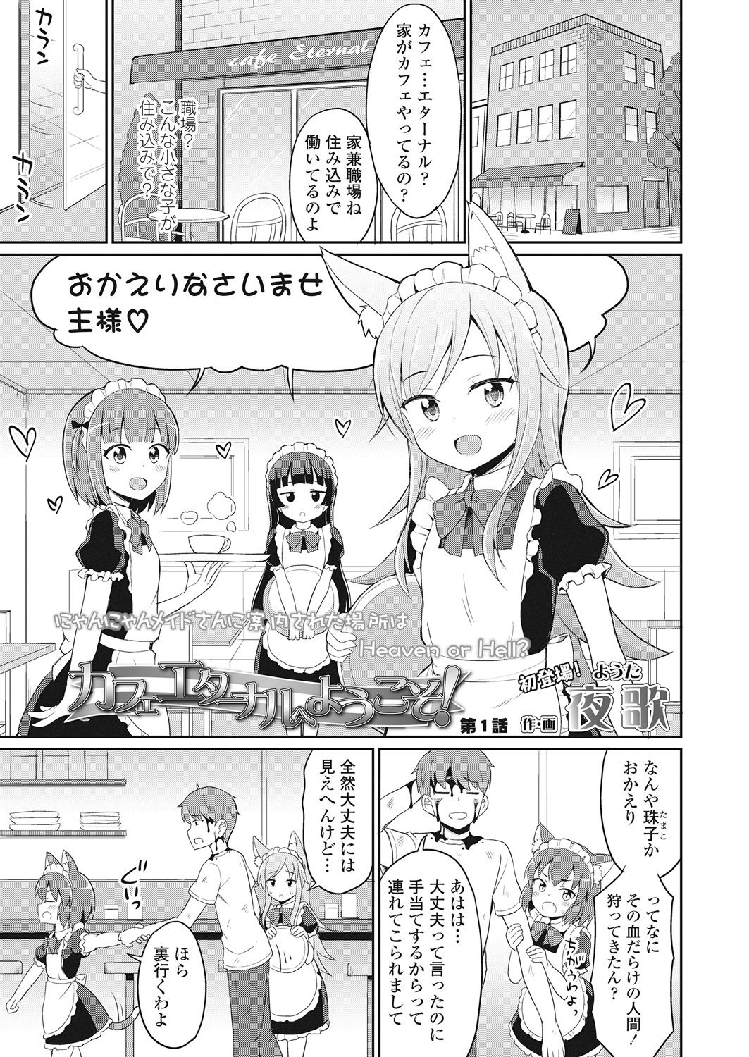 Towako Go - Page 297