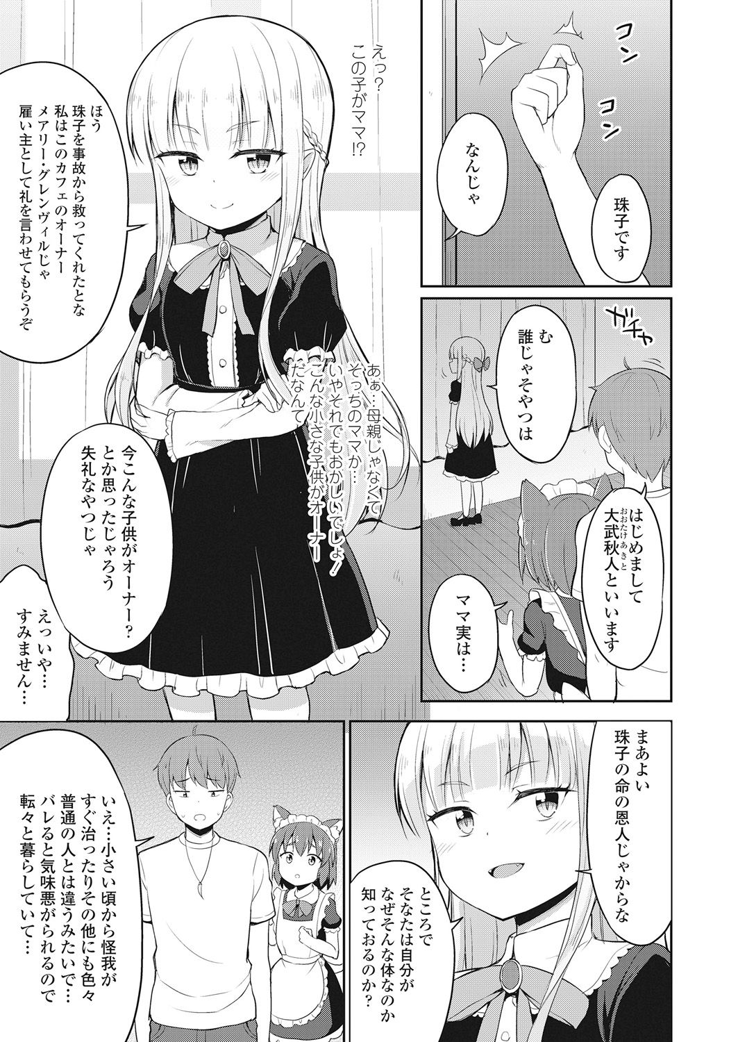 Towako Go - Page 299